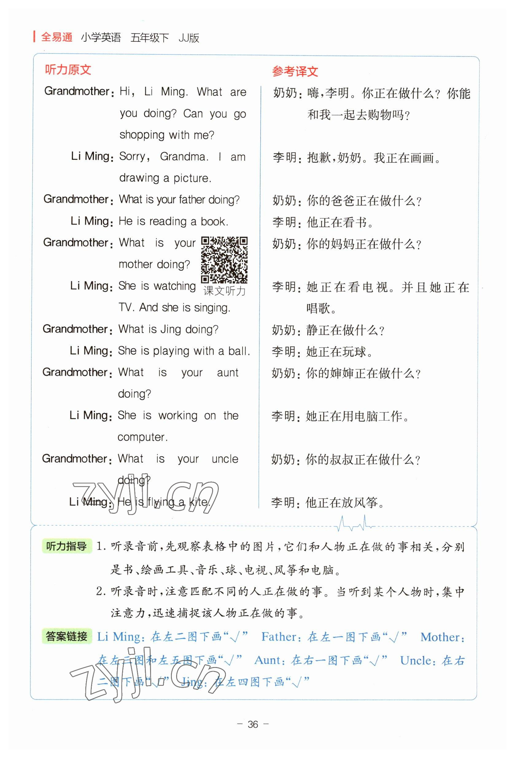 2023年教材课本五年级英语下册冀教版 参考答案第36页