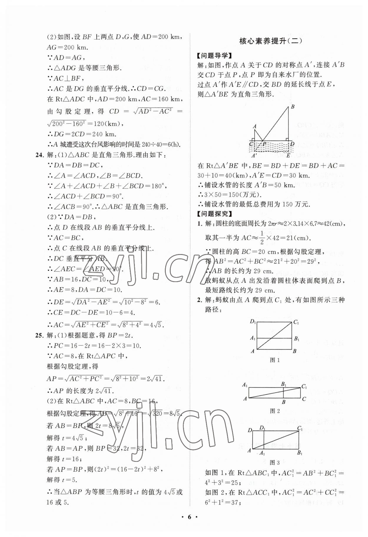 2023年同步練習冊分層卷八年級數(shù)學下冊人教版 第6頁