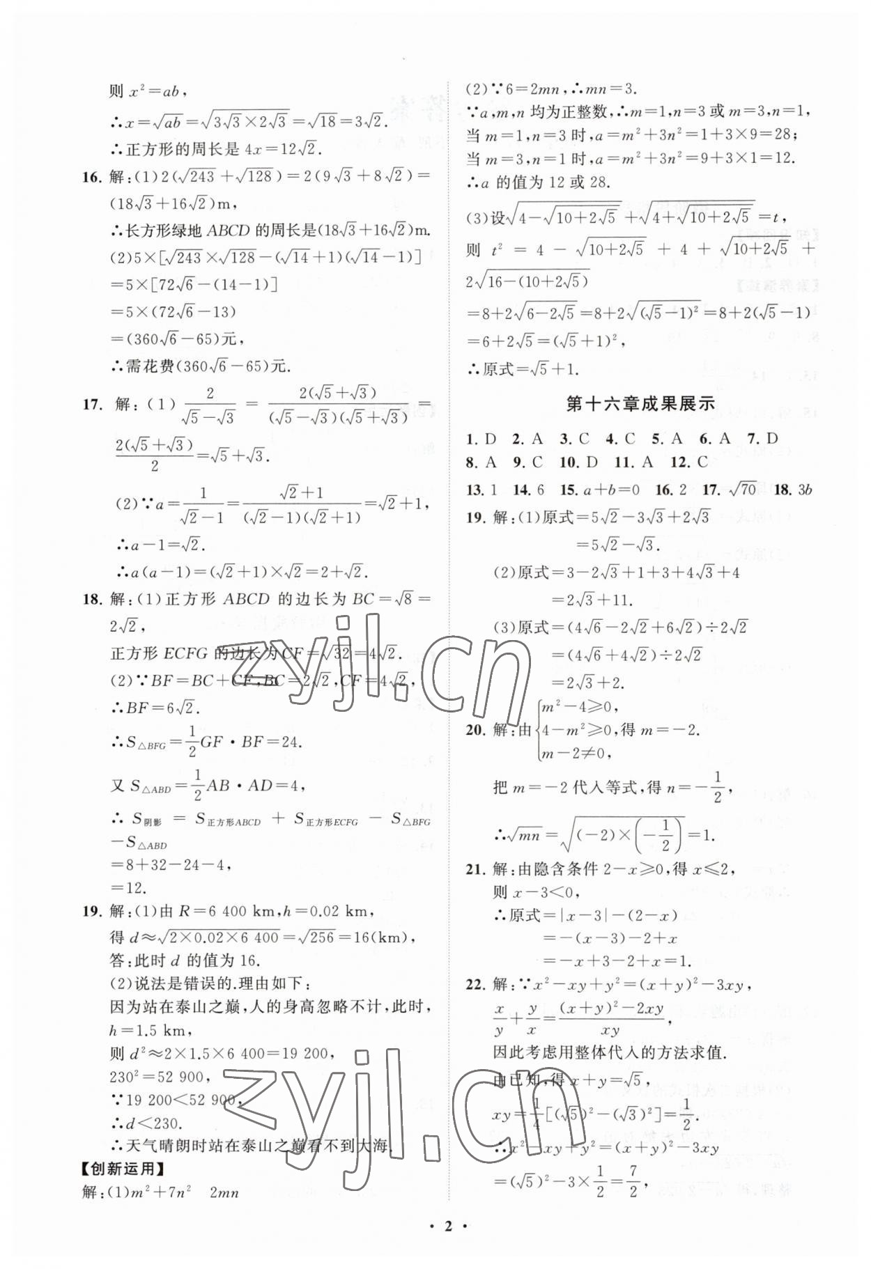 2023年同步練習(xí)冊(cè)分層卷八年級(jí)數(shù)學(xué)下冊(cè)人教版 第2頁(yè)