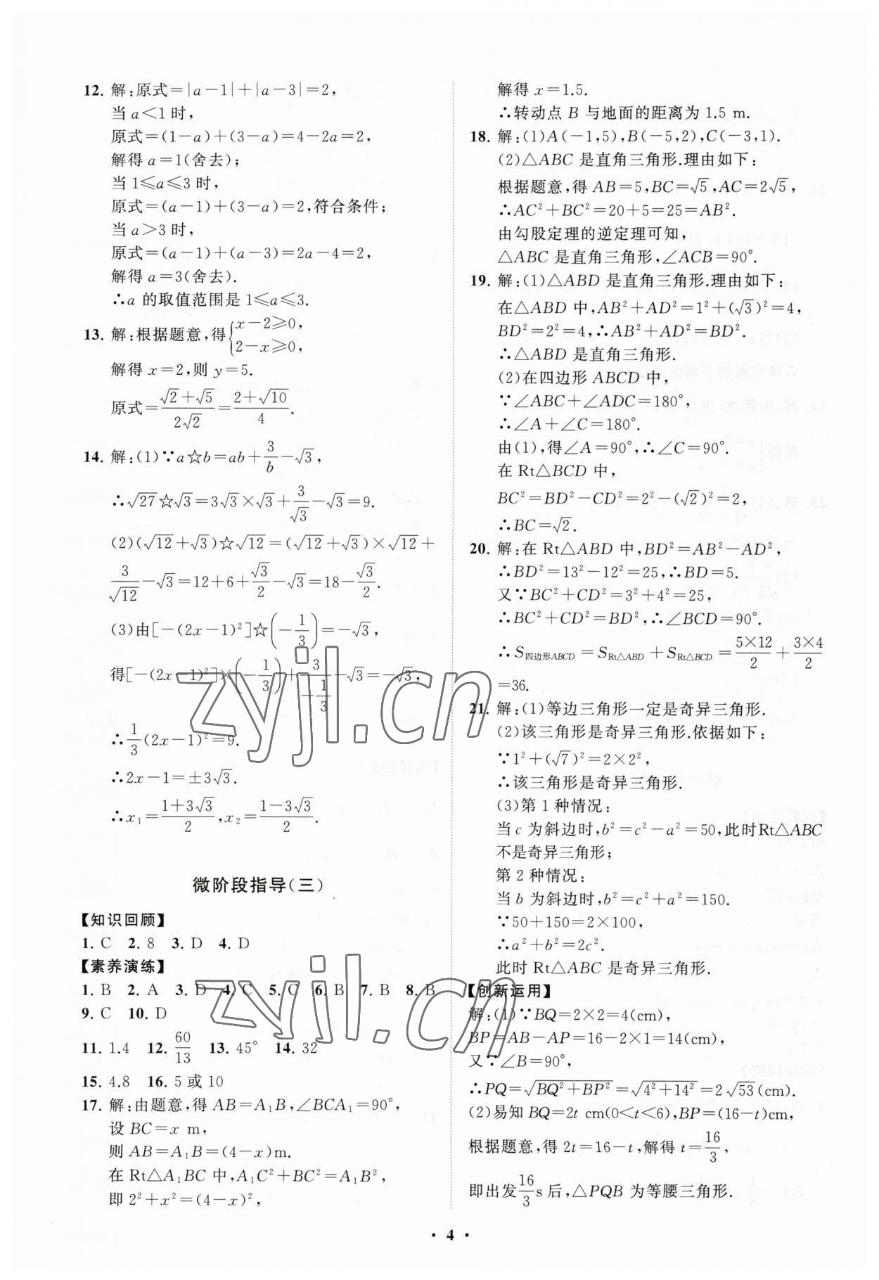 2023年同步练习册分层卷八年级数学下册人教版 第4页