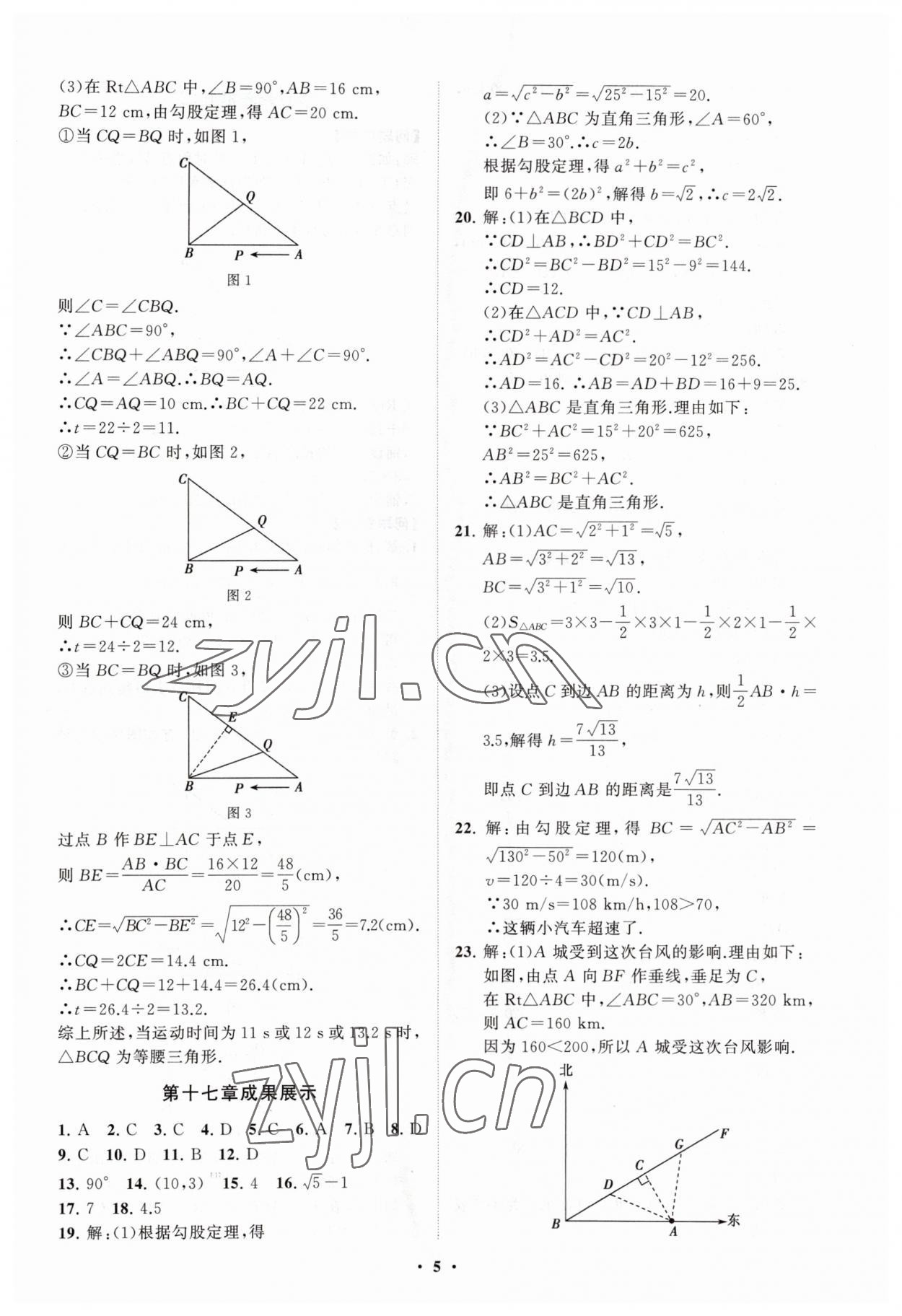 2023年同步练习册分层卷八年级数学下册人教版 第5页