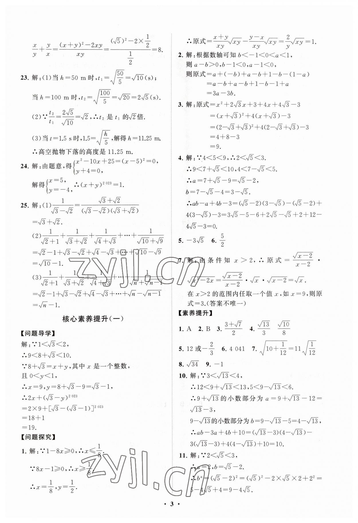 2023年同步练习册分层卷八年级数学下册人教版 第3页