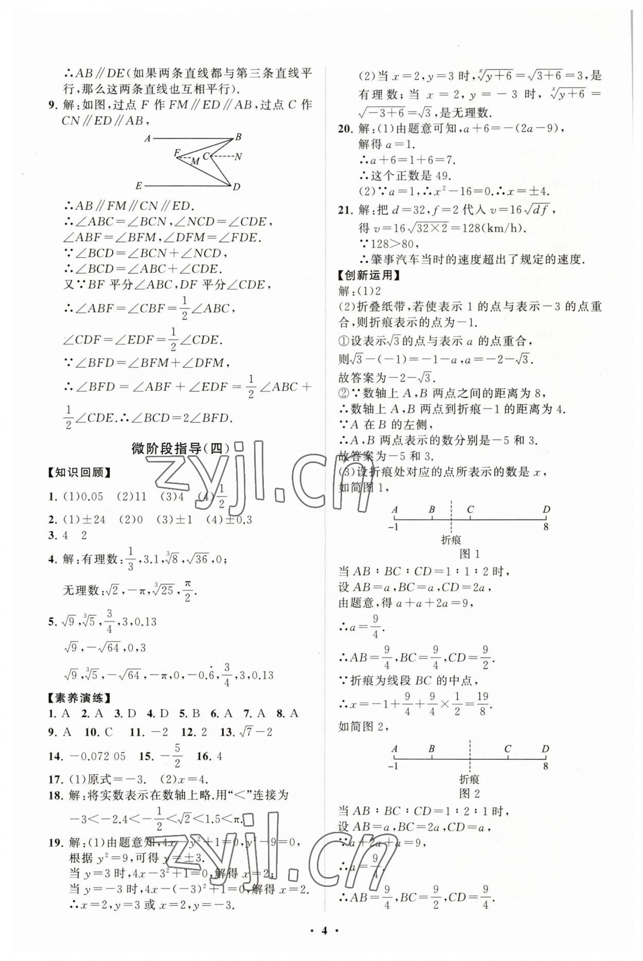 2023年同步練習(xí)冊(cè)分層卷七年級(jí)數(shù)學(xué)下冊(cè)人教版 第4頁(yè)