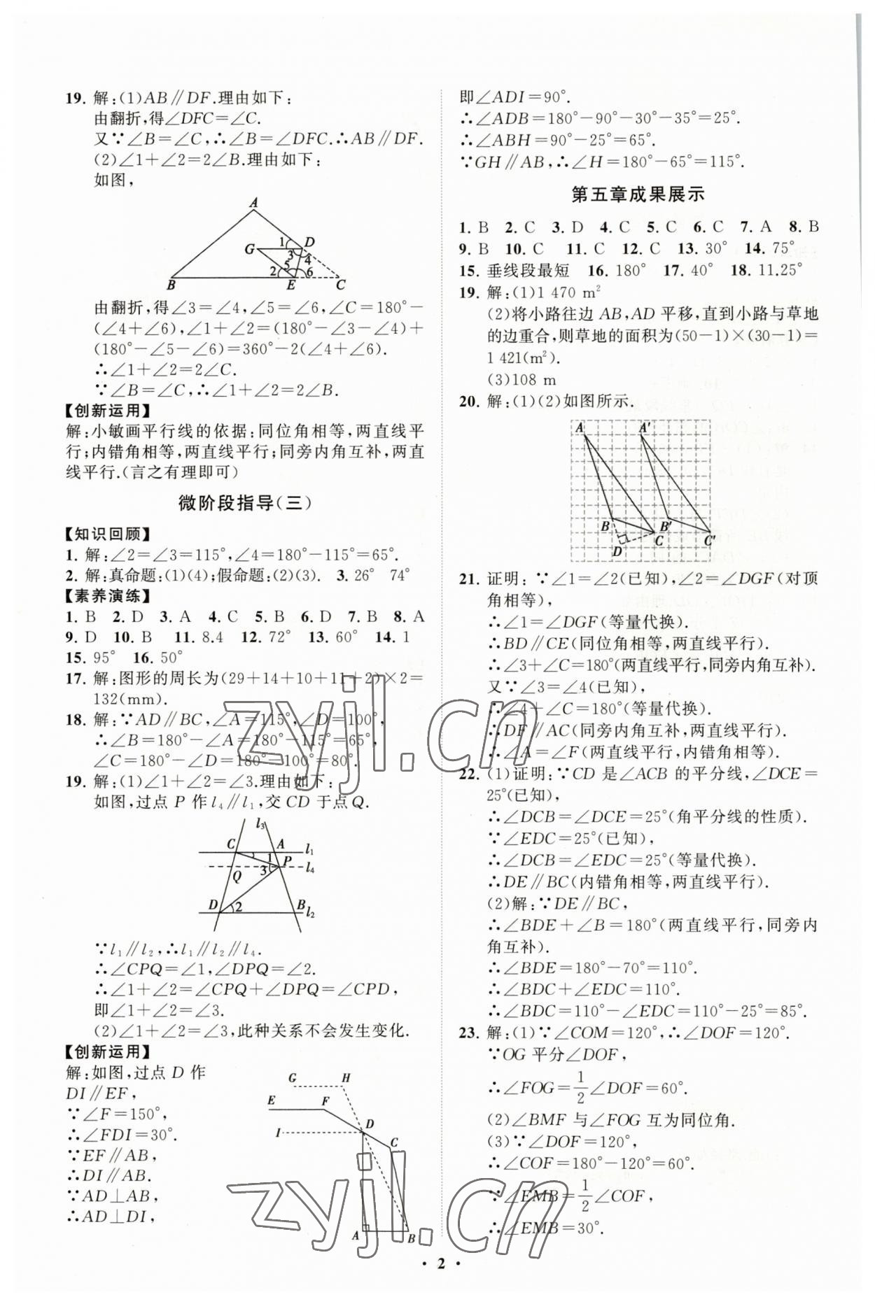 2023年同步練習(xí)冊分層卷七年級數(shù)學(xué)下冊人教版 第2頁