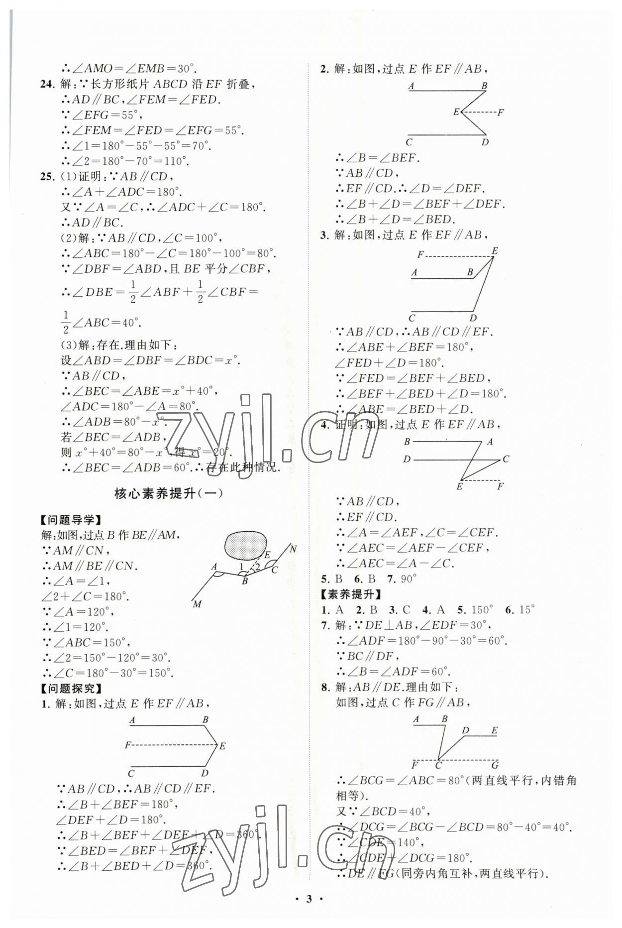 2023年同步練習(xí)冊(cè)分層卷七年級(jí)數(shù)學(xué)下冊(cè)人教版 第3頁