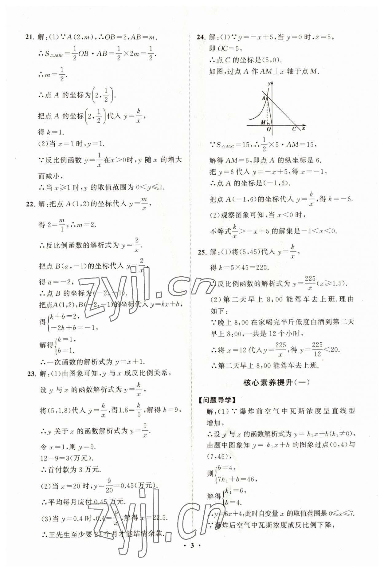 2023年同步練習冊分層卷九年級數學下冊人教版 第3頁