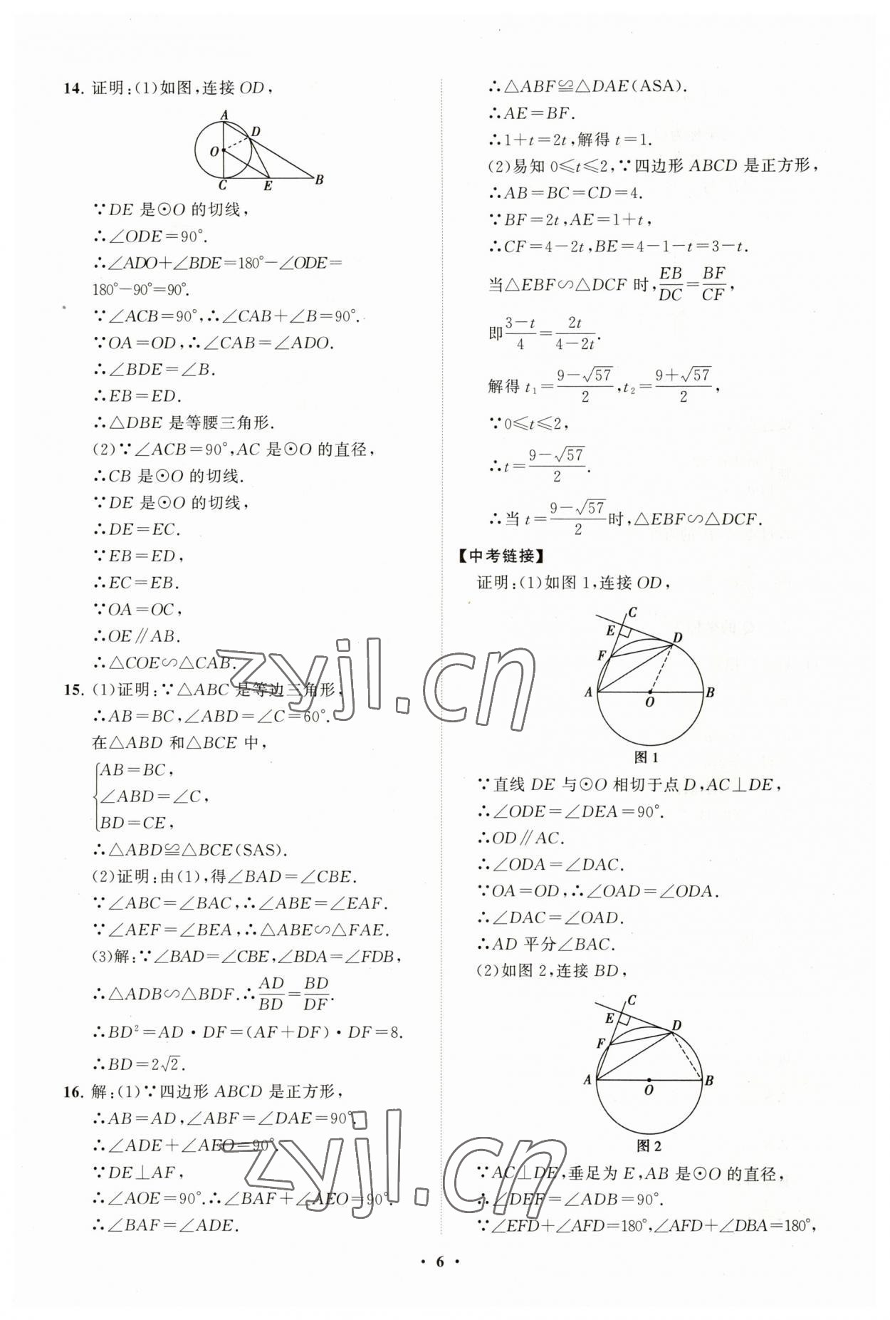2023年同步練習冊分層卷九年級數學下冊人教版 第6頁