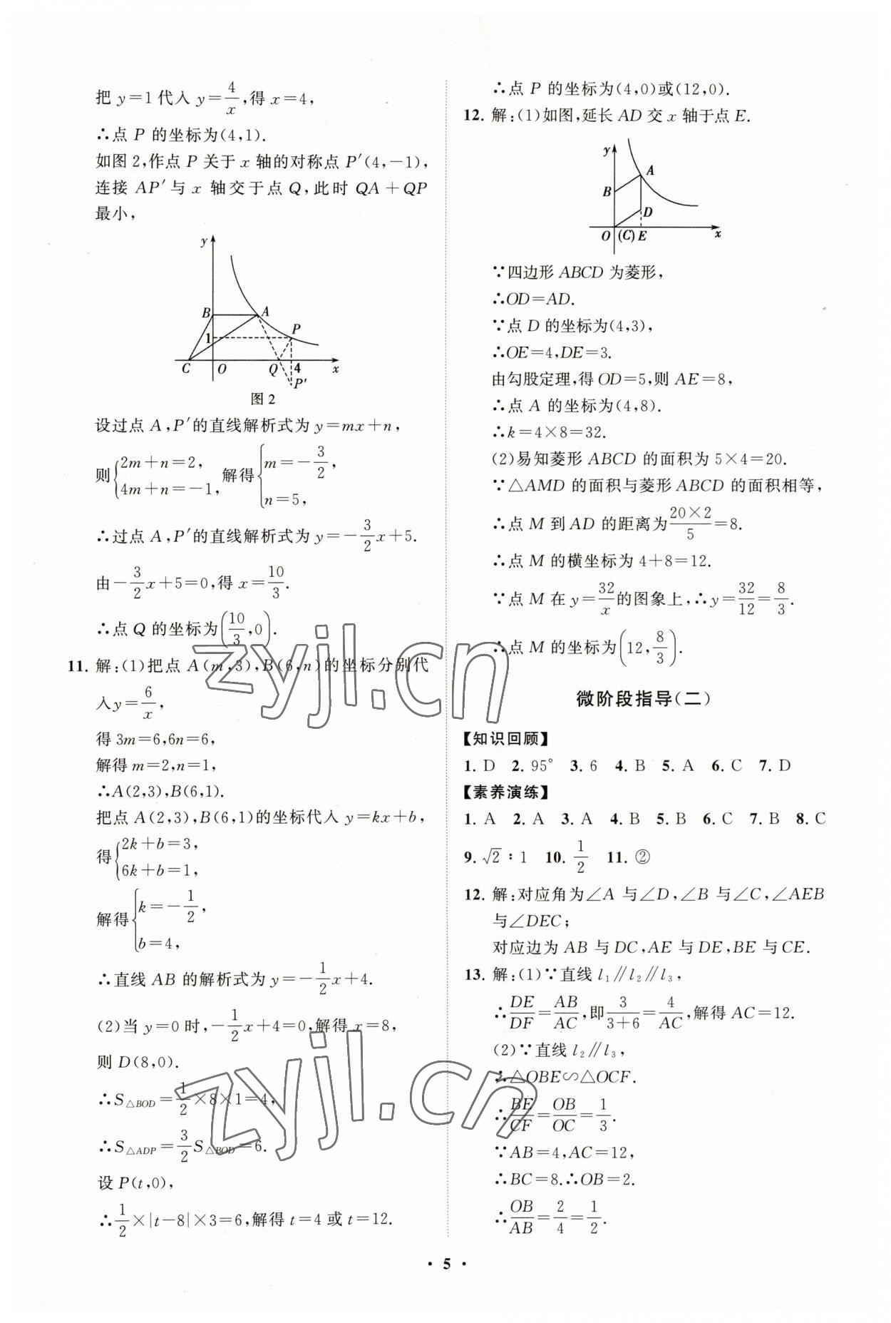 2023年同步練習冊分層卷九年級數學下冊人教版 第5頁