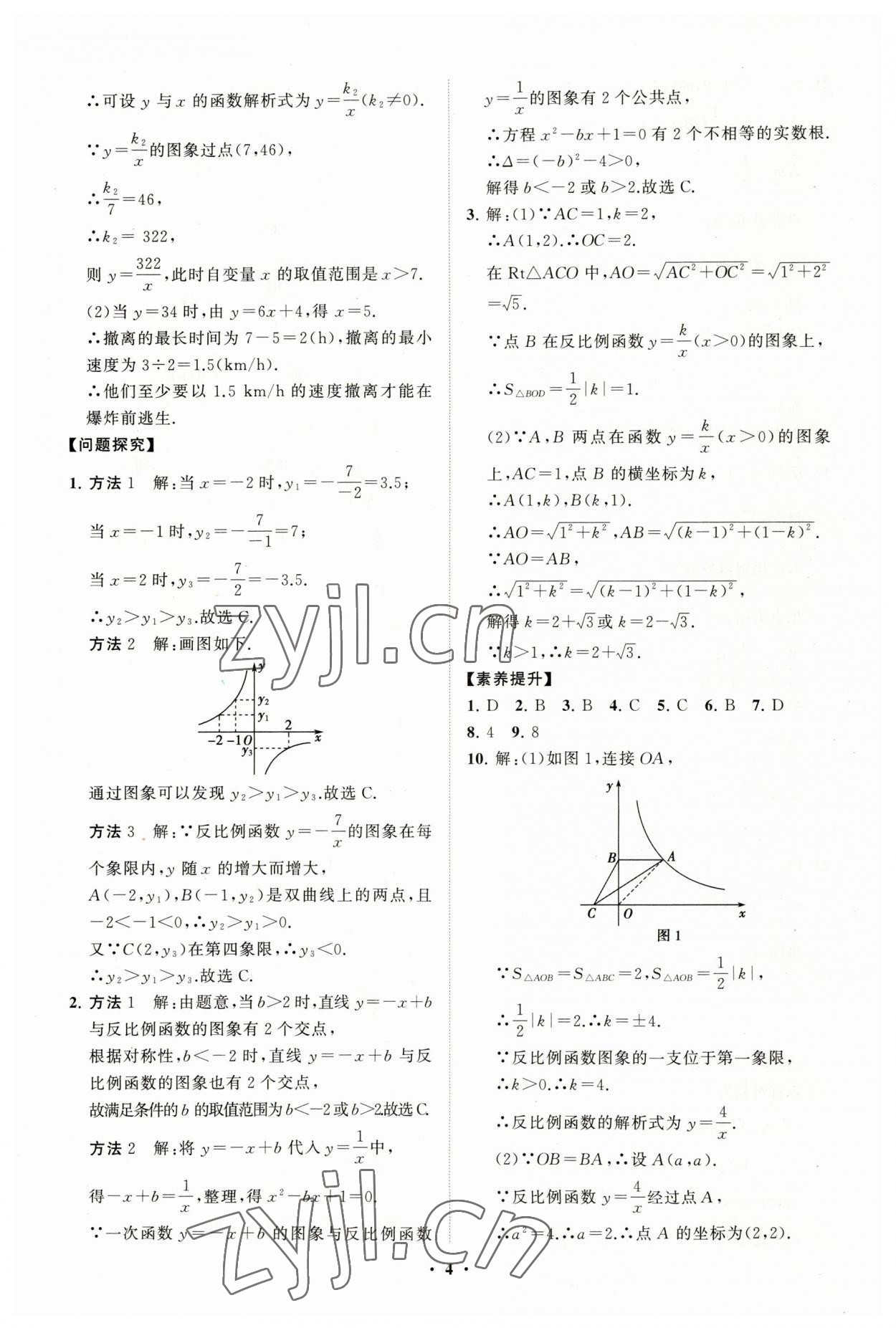 2023年同步練習冊分層卷九年級數學下冊人教版 第4頁