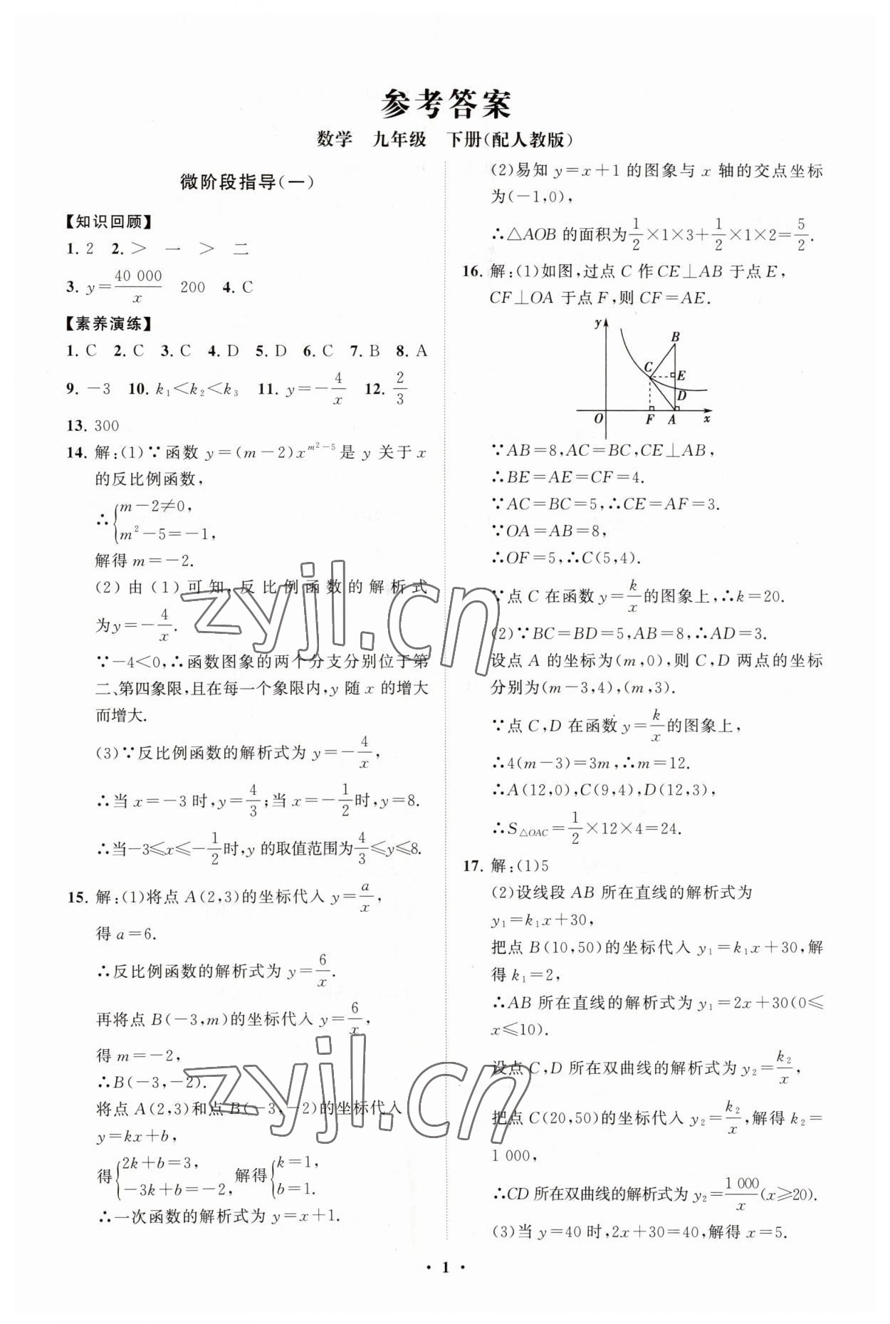 2023年同步練習冊分層卷九年級數學下冊人教版 第1頁