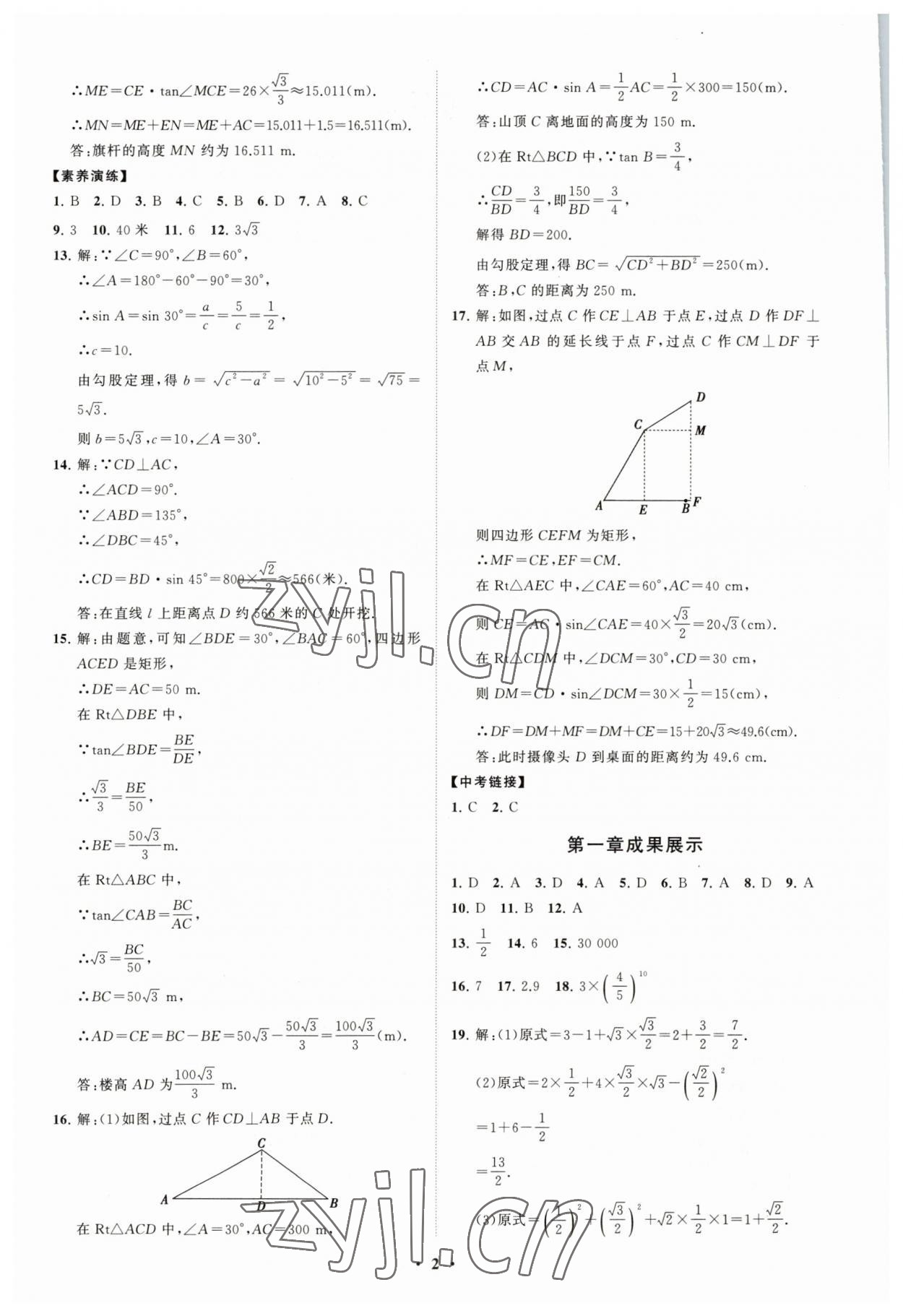 2023年初中同步練習(xí)冊分層卷九年級數(shù)學(xué)下冊北師大版 第2頁