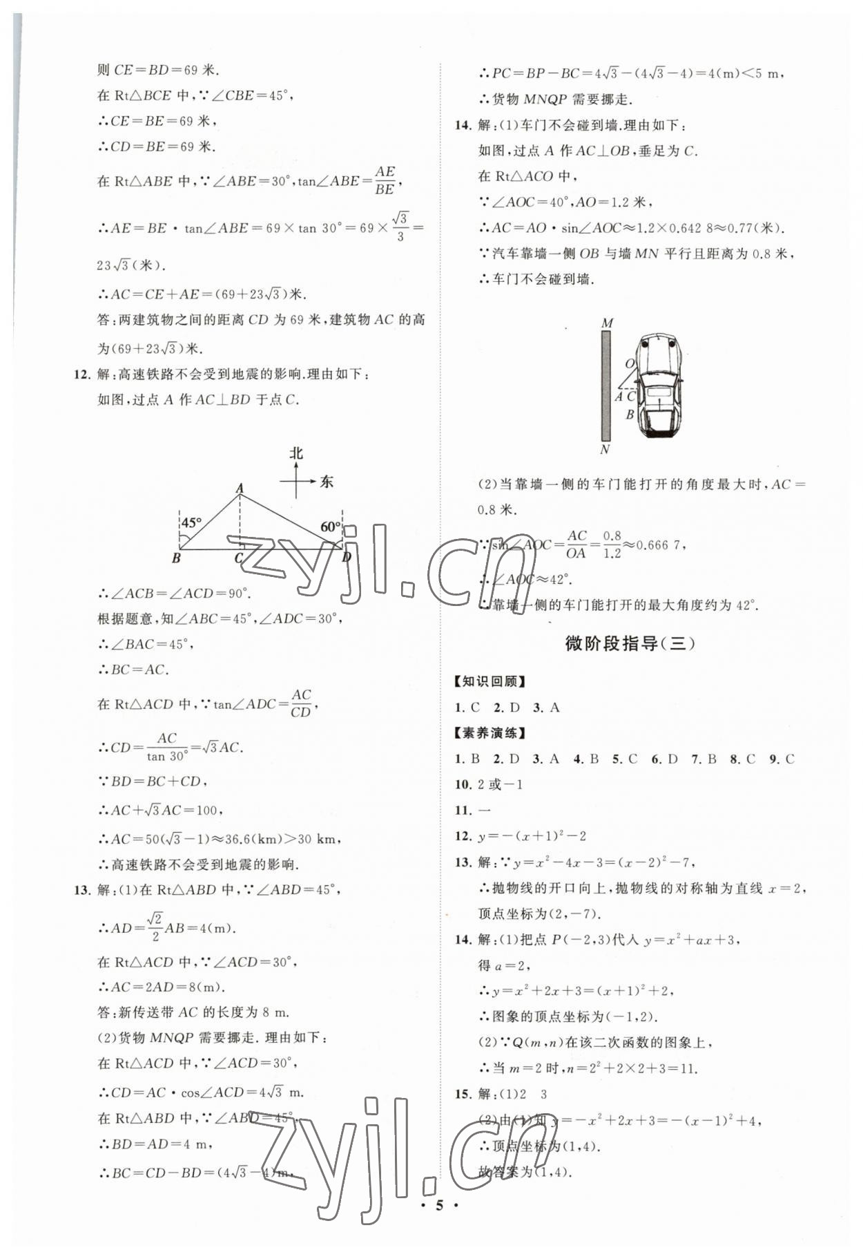 2023年初中同步練習冊分層卷九年級數(shù)學下冊北師大版 第5頁