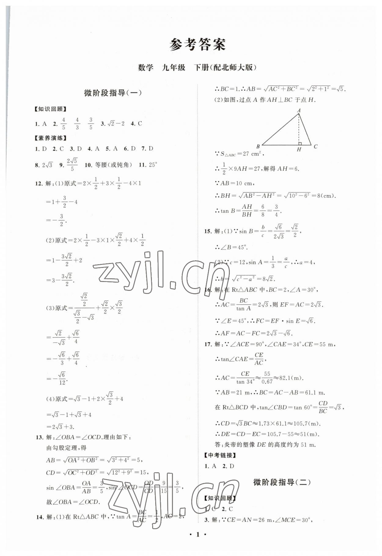 2023年初中同步練習(xí)冊(cè)分層卷九年級(jí)數(shù)學(xué)下冊(cè)北師大版 第1頁(yè)