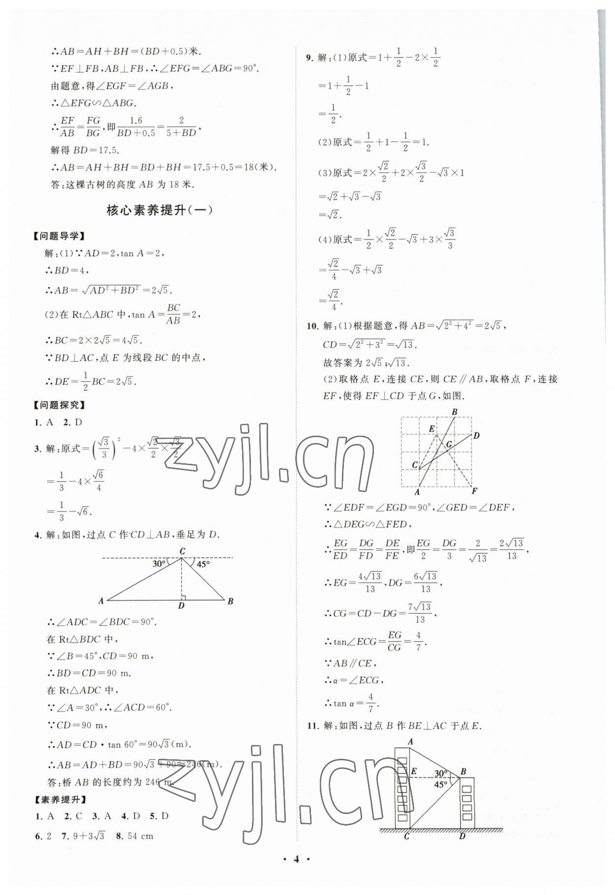 2023年初中同步練習冊分層卷九年級數(shù)學下冊北師大版 第4頁