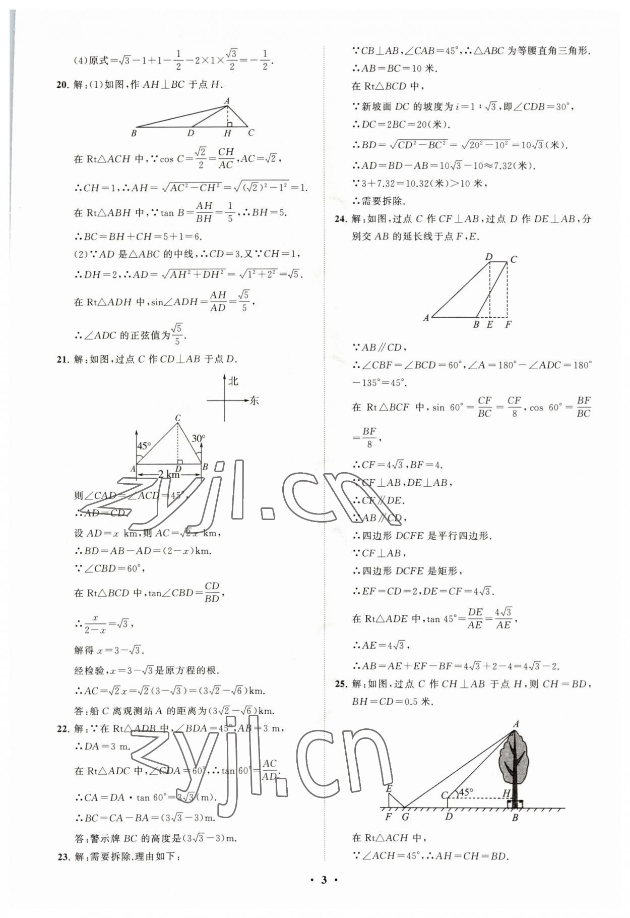 2023年初中同步練習(xí)冊(cè)分層卷九年級(jí)數(shù)學(xué)下冊(cè)北師大版 第3頁