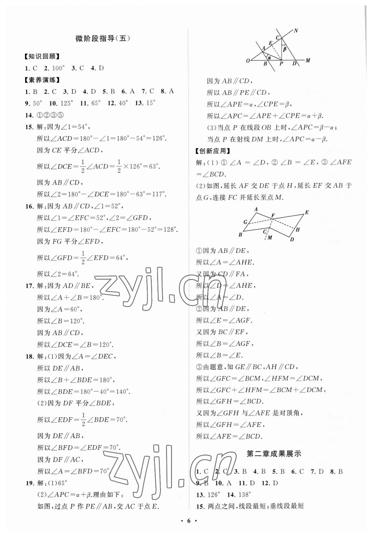 2023年同步練習(xí)冊(cè)分層卷七年級(jí)數(shù)學(xué)下冊(cè)北師大版 第6頁(yè)