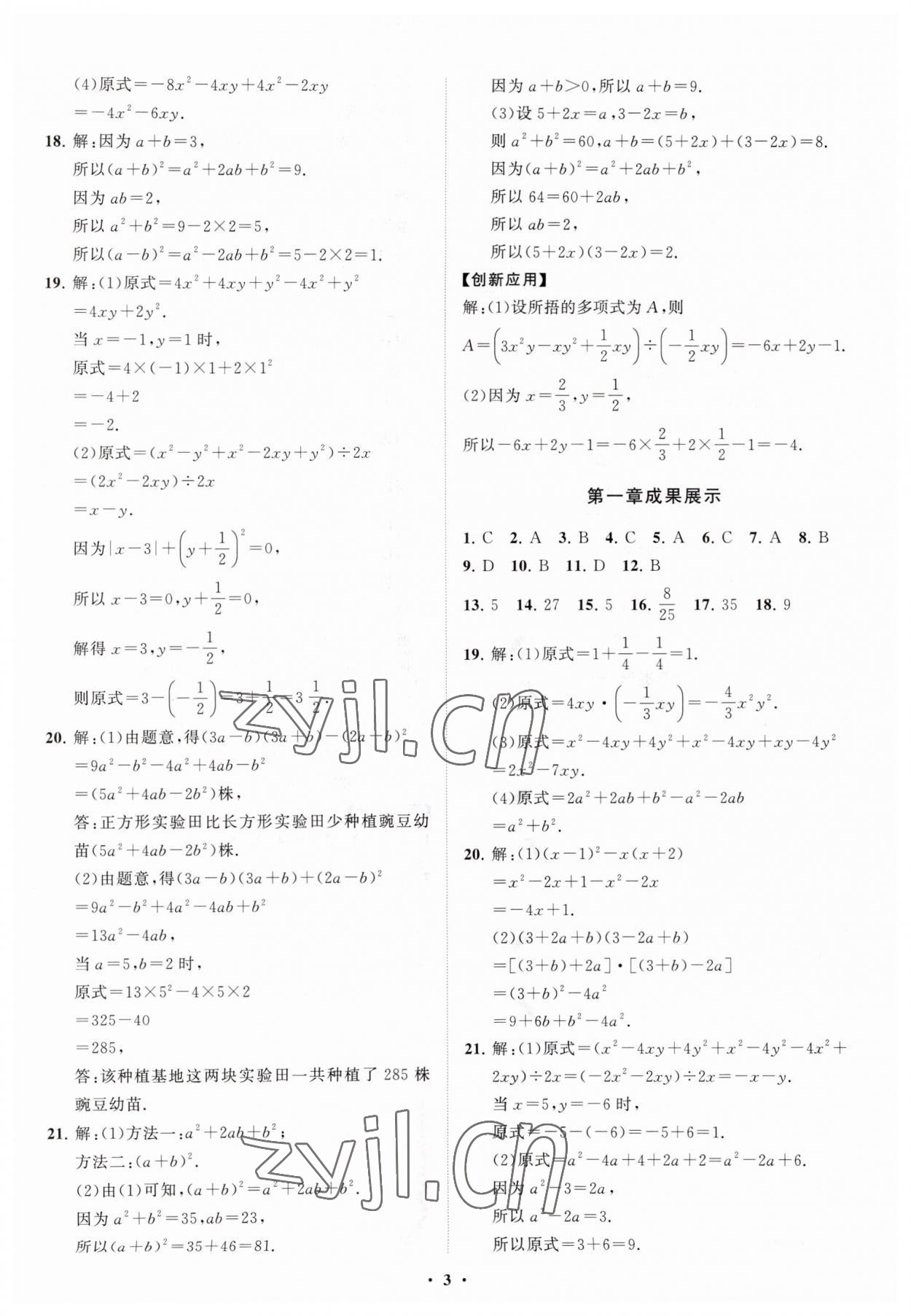 2023年同步練習(xí)冊(cè)分層卷七年級(jí)數(shù)學(xué)下冊(cè)北師大版 第3頁(yè)