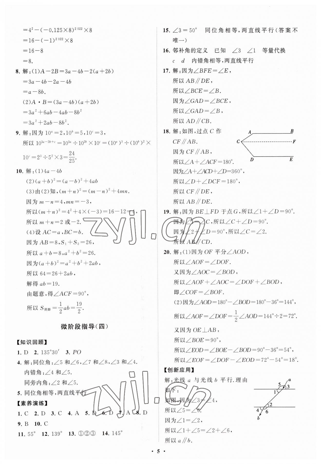 2023年同步練習(xí)冊分層卷七年級數(shù)學(xué)下冊北師大版 第5頁