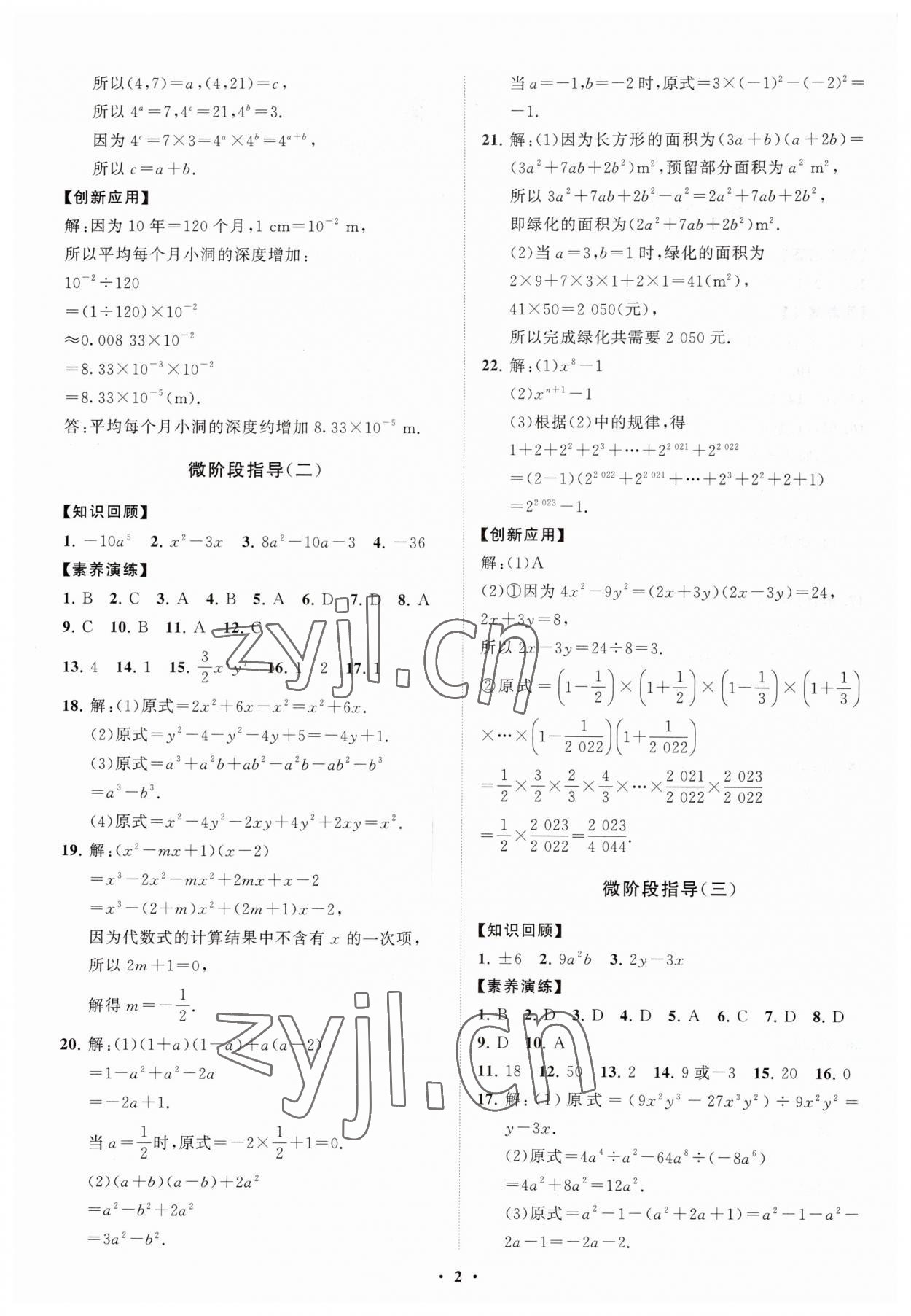 2023年同步練習(xí)冊分層卷七年級數(shù)學(xué)下冊北師大版 第2頁