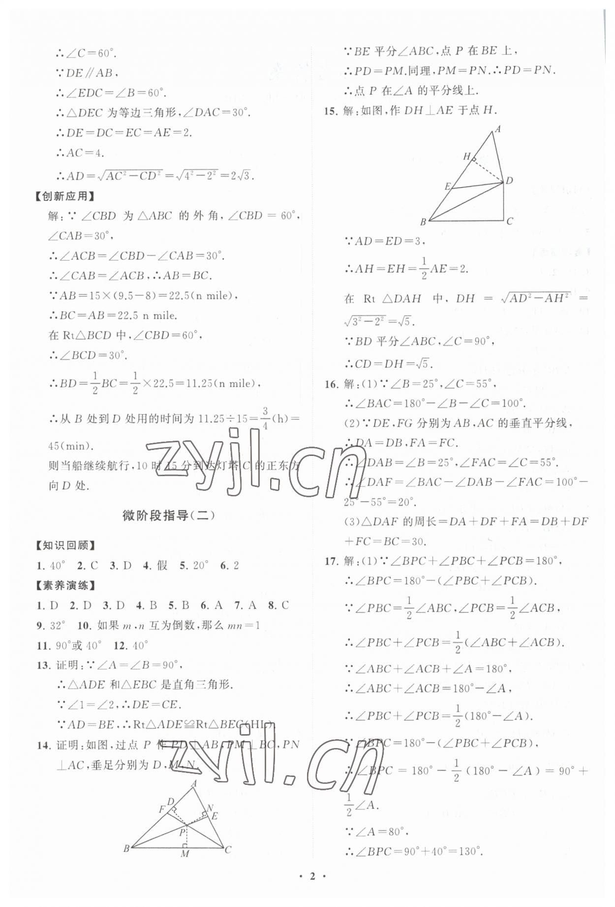 2023年同步練習(xí)冊分層卷八年級數(shù)學(xué)下冊北師大版 第2頁