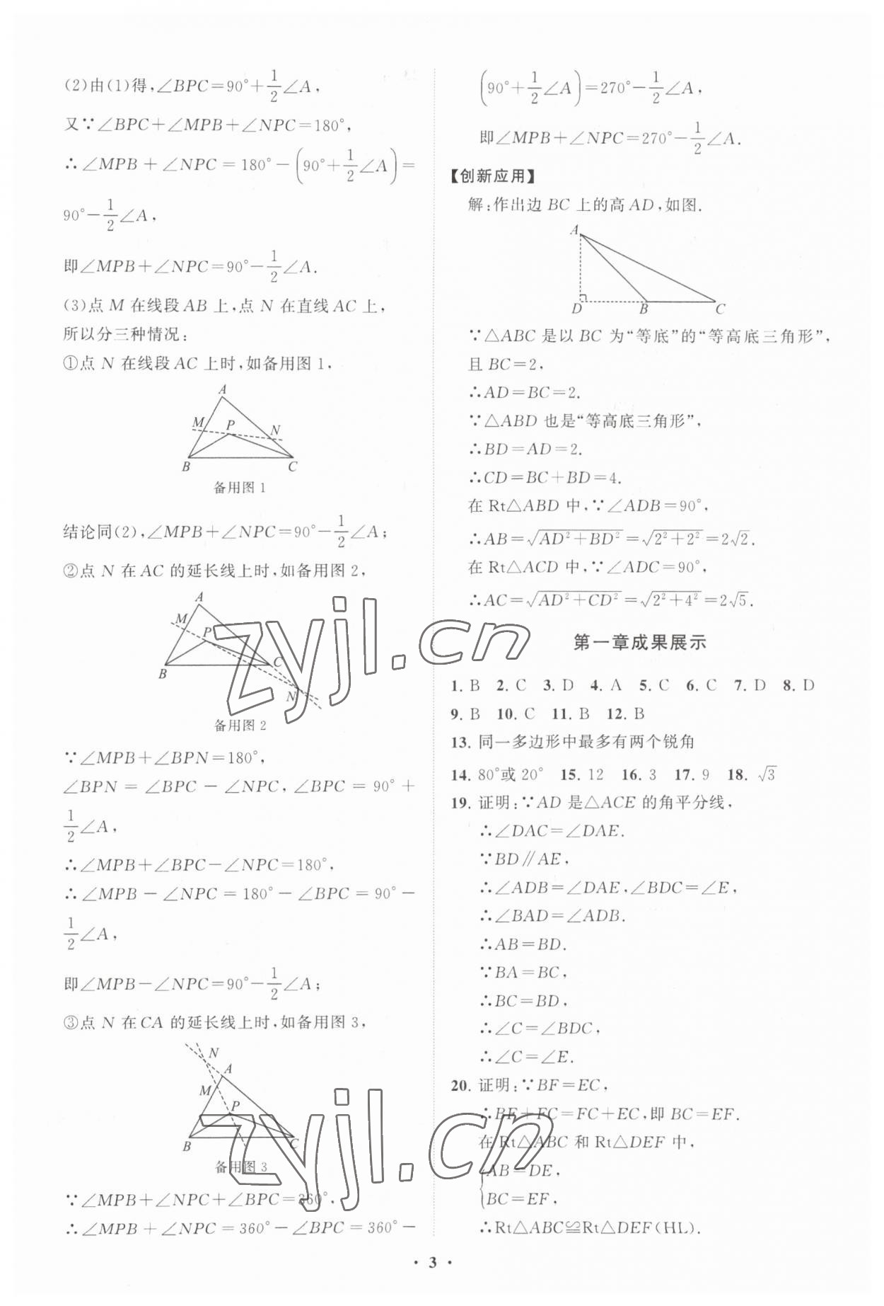 2023年同步練習(xí)冊分層卷八年級數(shù)學(xué)下冊北師大版 第3頁