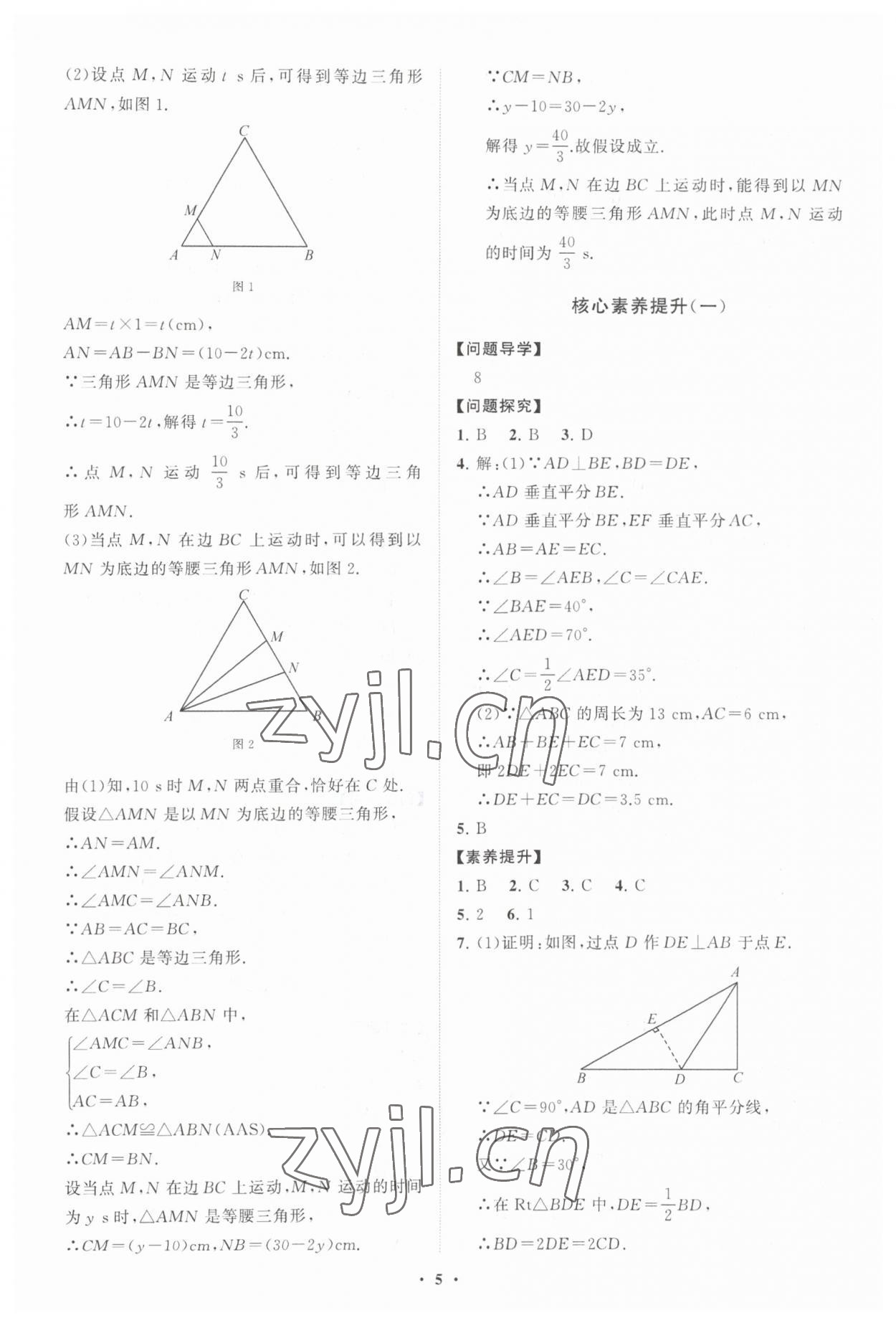 2023年同步練習(xí)冊(cè)分層卷八年級(jí)數(shù)學(xué)下冊(cè)北師大版 第5頁