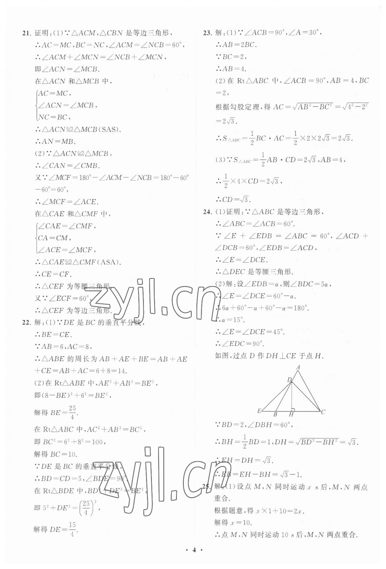 2023年同步練習(xí)冊(cè)分層卷八年級(jí)數(shù)學(xué)下冊(cè)北師大版 第4頁(yè)