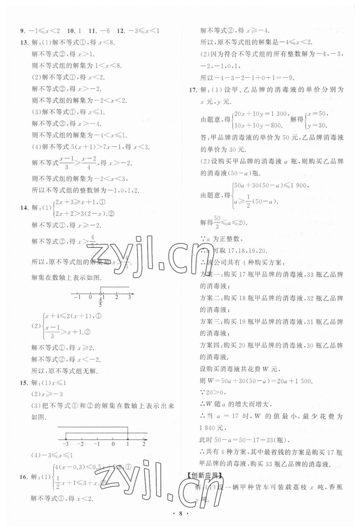 2023年同步練習冊分層卷八年級數(shù)學下冊北師大版 第8頁