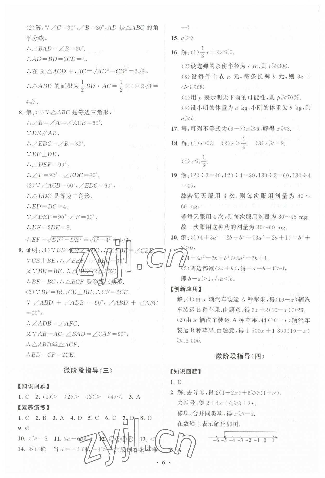 2023年同步練習冊分層卷八年級數(shù)學下冊北師大版 第6頁