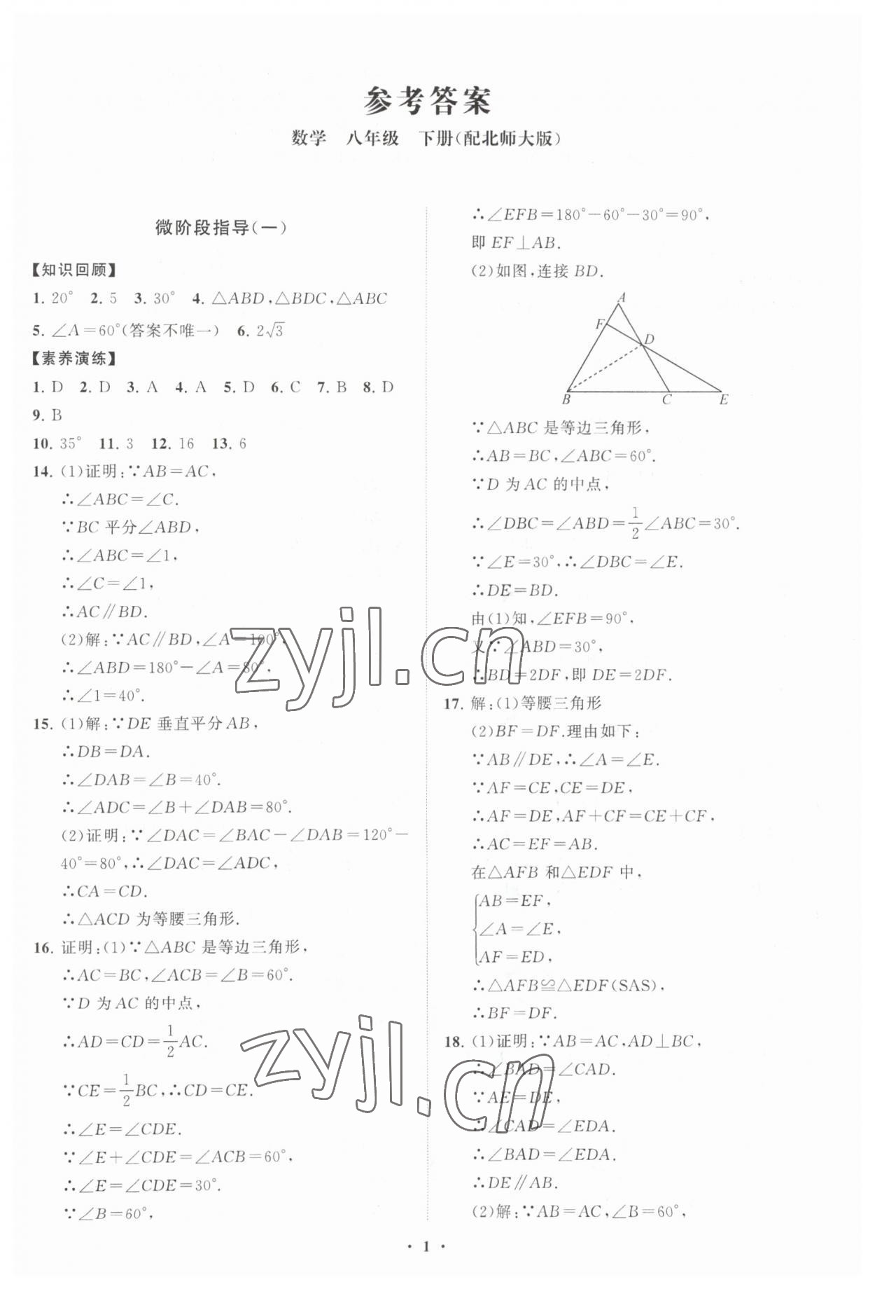 2023年同步練習(xí)冊(cè)分層卷八年級(jí)數(shù)學(xué)下冊(cè)北師大版 第1頁(yè)