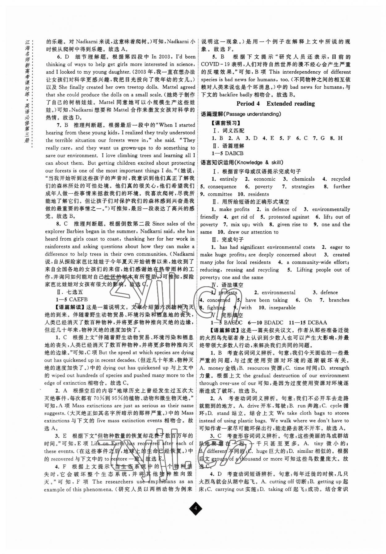 2023年江海名師新高考課時練英語必修第三冊 參考答案第4頁