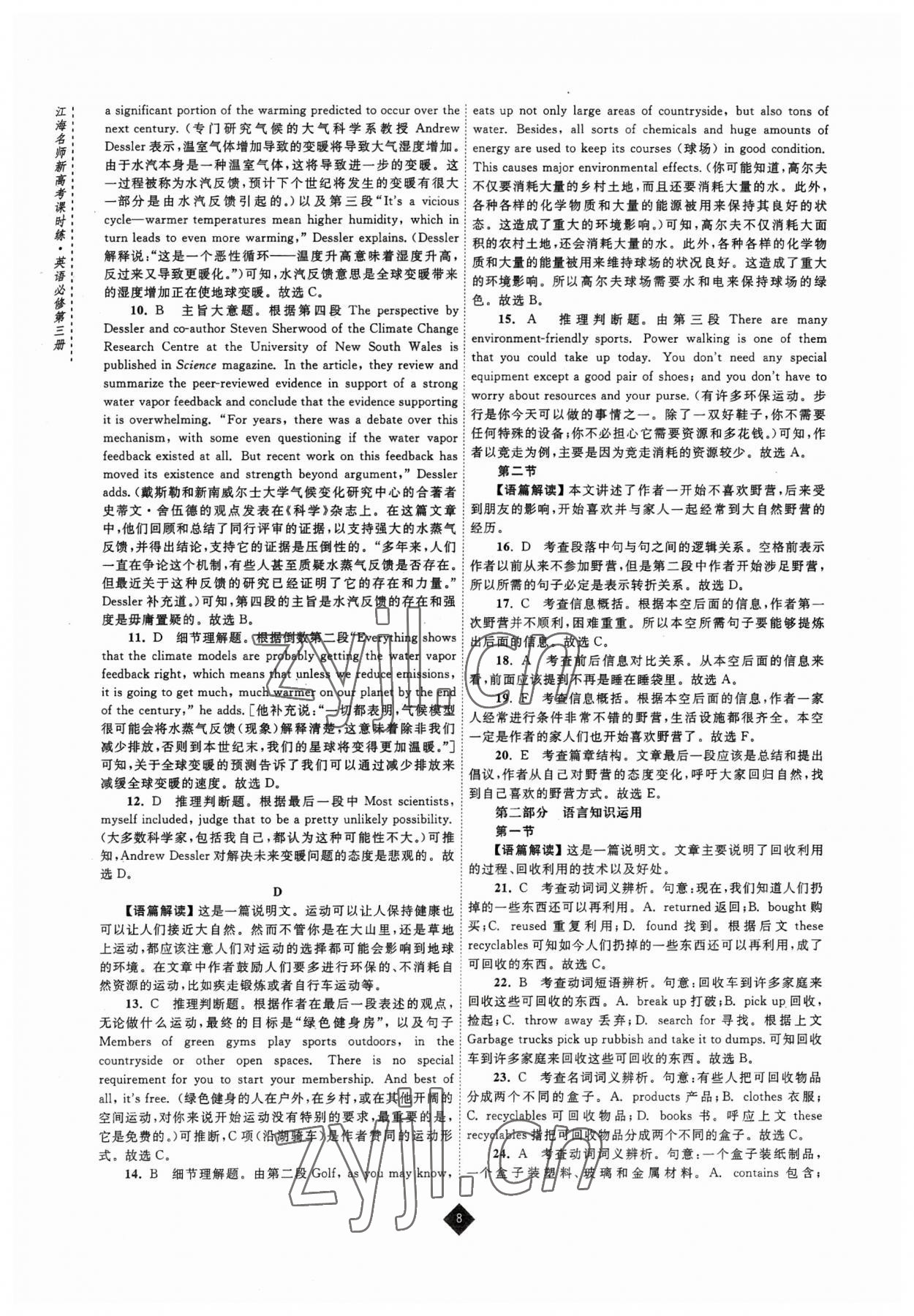 2023年江海名師新高考課時(shí)練英語(yǔ)必修第三冊(cè) 參考答案第8頁(yè)