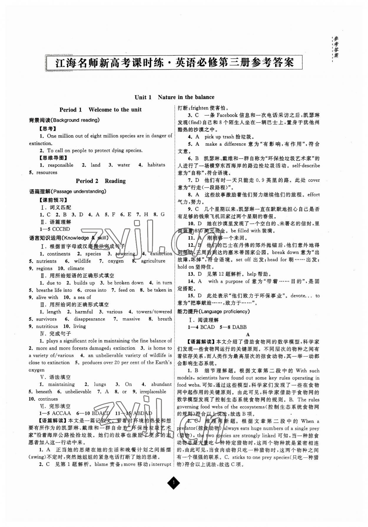 2023年江海名師新高考課時(shí)練英語必修第三冊(cè) 參考答案第1頁