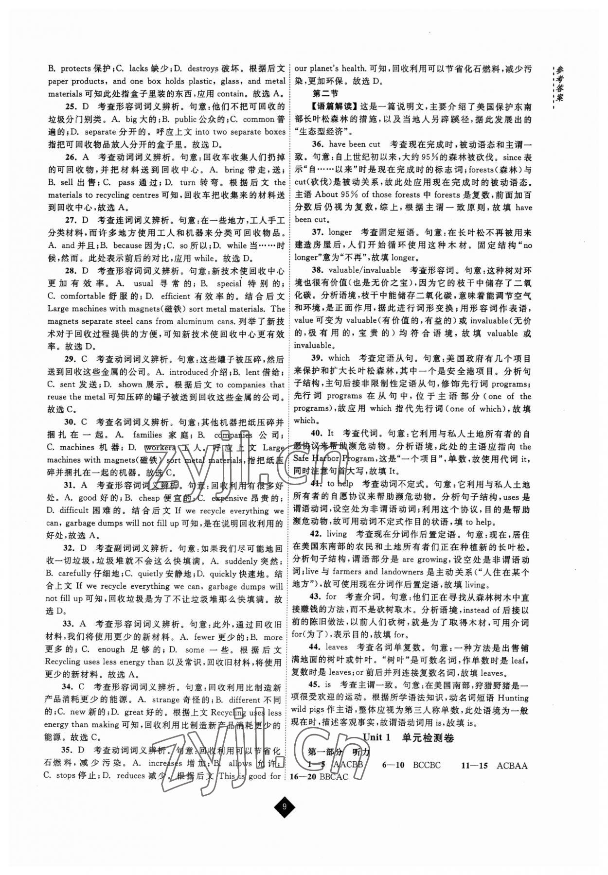 2023年江海名師新高考課時練英語必修第三冊 參考答案第9頁