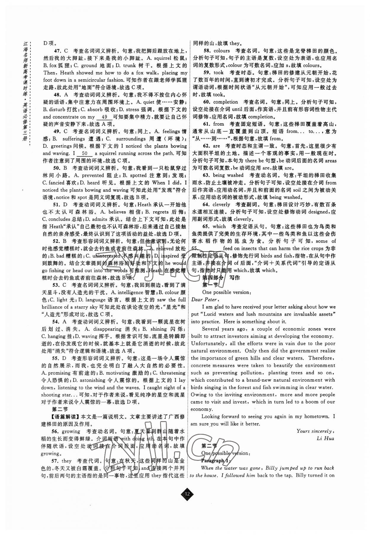 2023年江海名師新高考課時(shí)練英語(yǔ)必修第三冊(cè) 參考答案第12頁(yè)