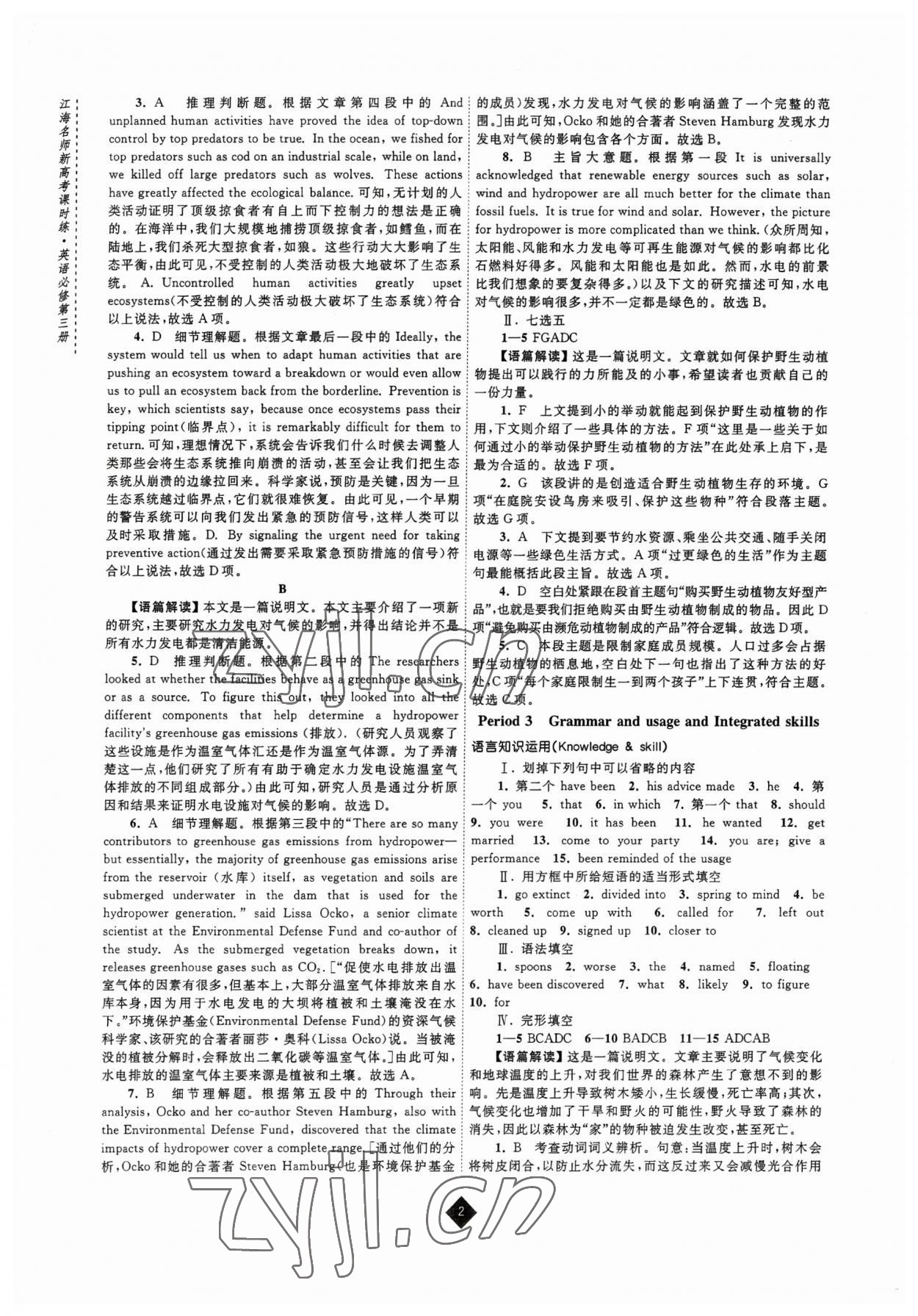 2023年江海名師新高考課時(shí)練英語(yǔ)必修第三冊(cè) 參考答案第2頁(yè)