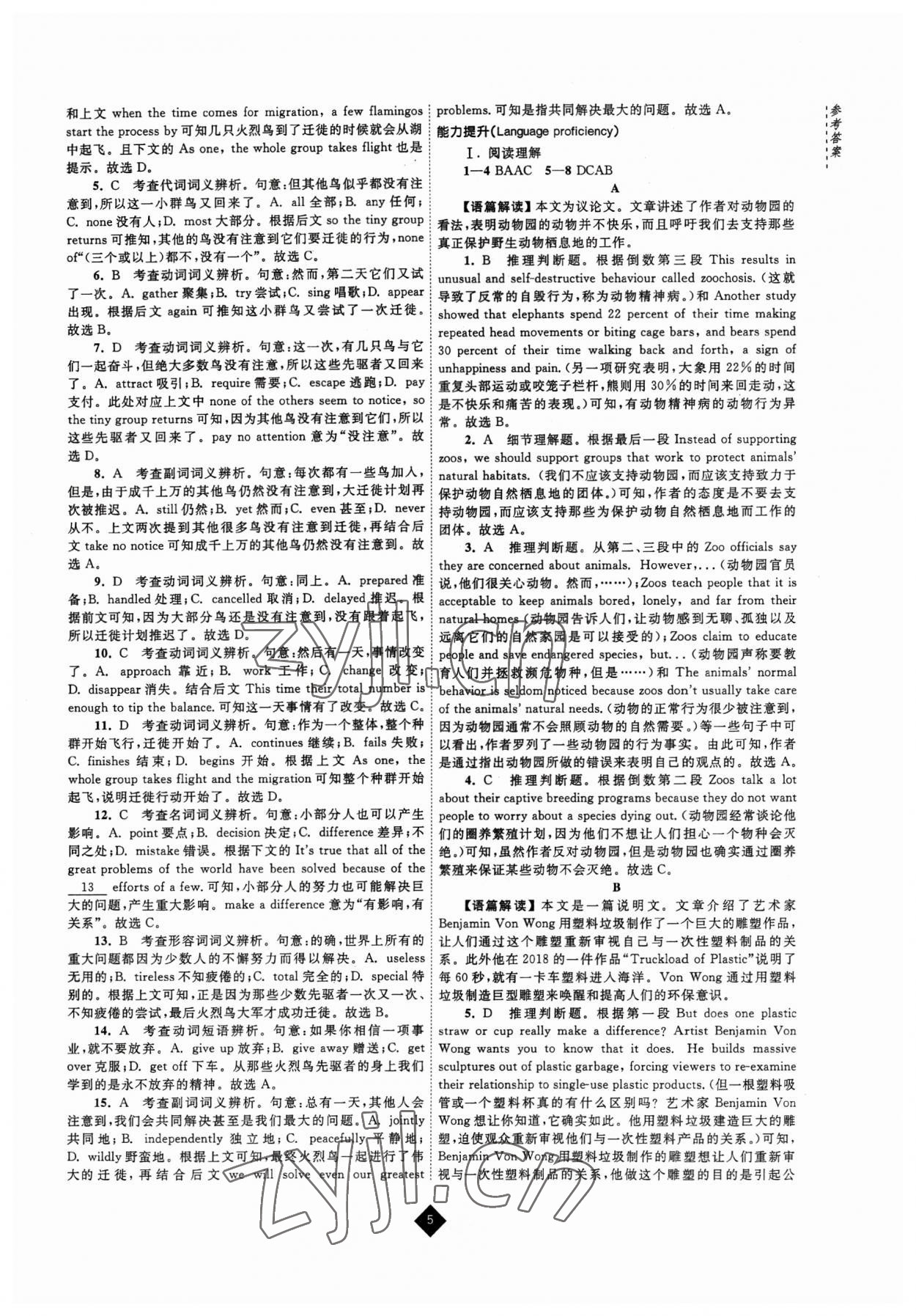 2023年江海名師新高考課時練英語必修第三冊 參考答案第5頁