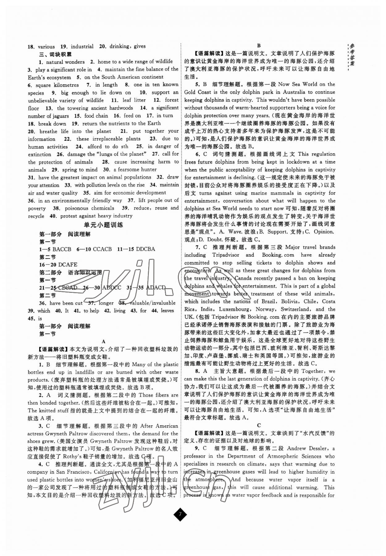 2023年江海名師新高考課時練英語必修第三冊 參考答案第7頁