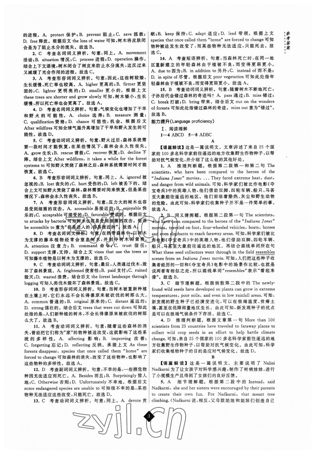 2023年江海名師新高考課時(shí)練英語必修第三冊(cè) 參考答案第3頁(yè)