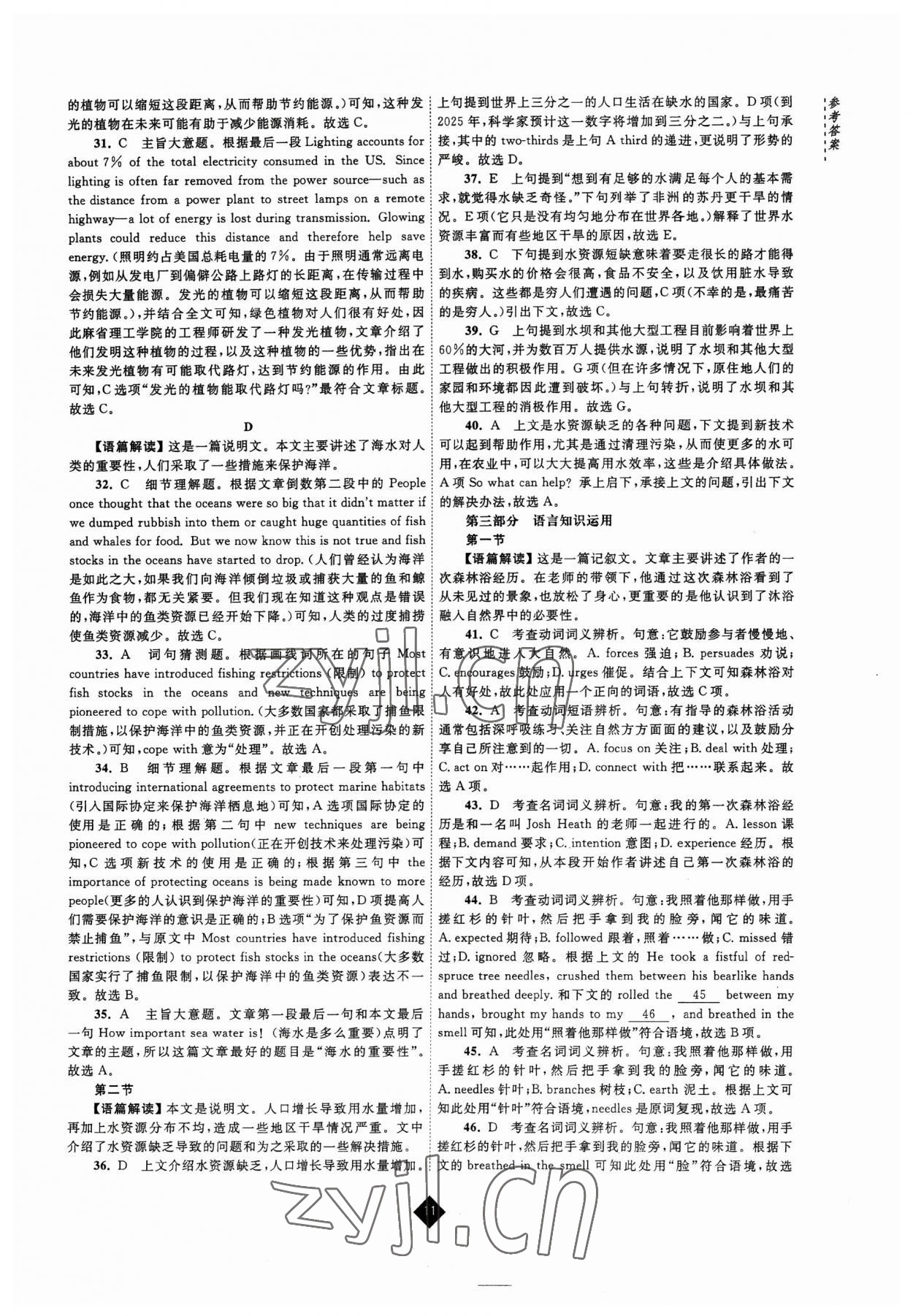 2023年江海名師新高考課時(shí)練英語(yǔ)必修第三冊(cè) 參考答案第11頁(yè)