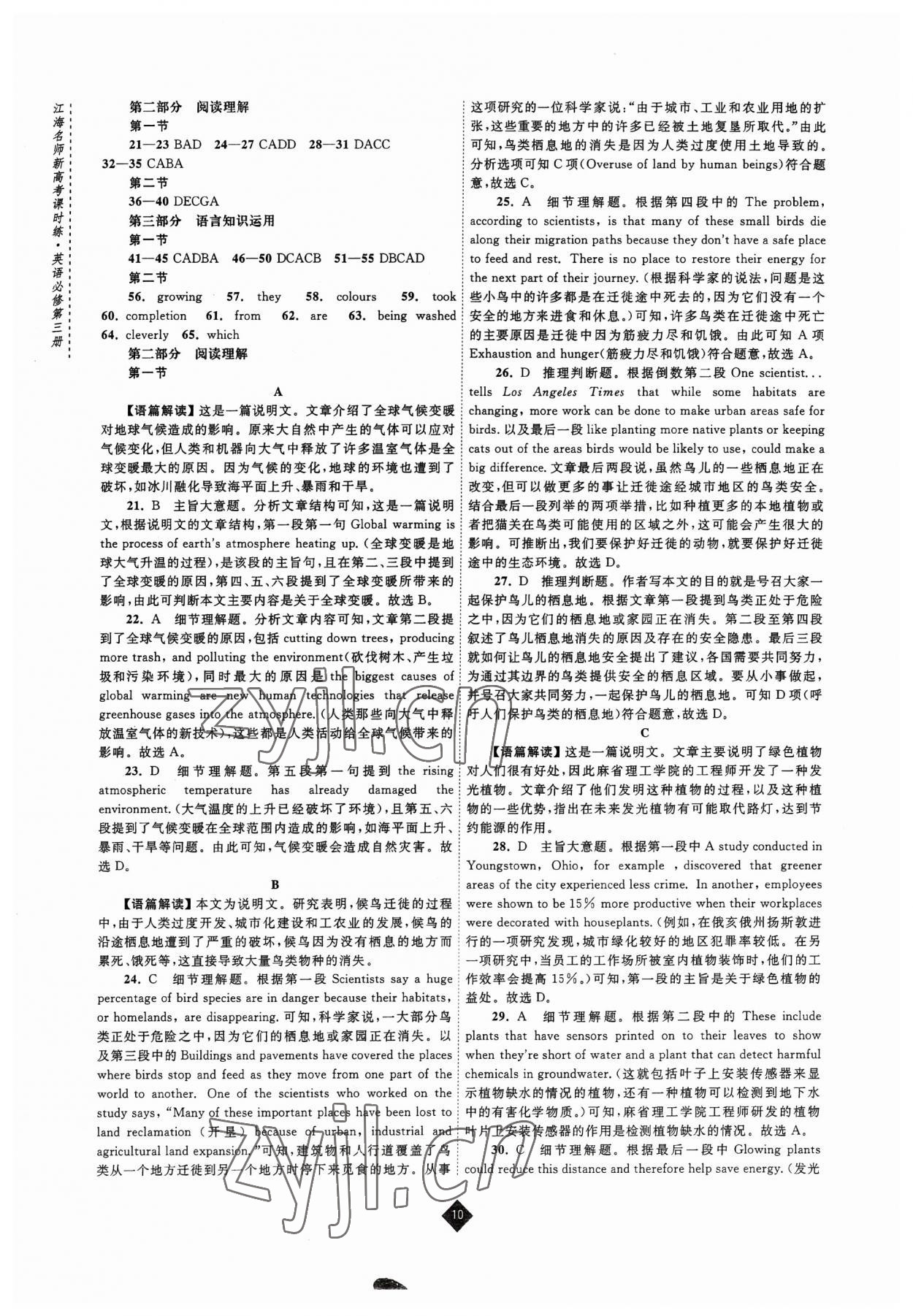 2023年江海名師新高考課時(shí)練英語必修第三冊 參考答案第10頁