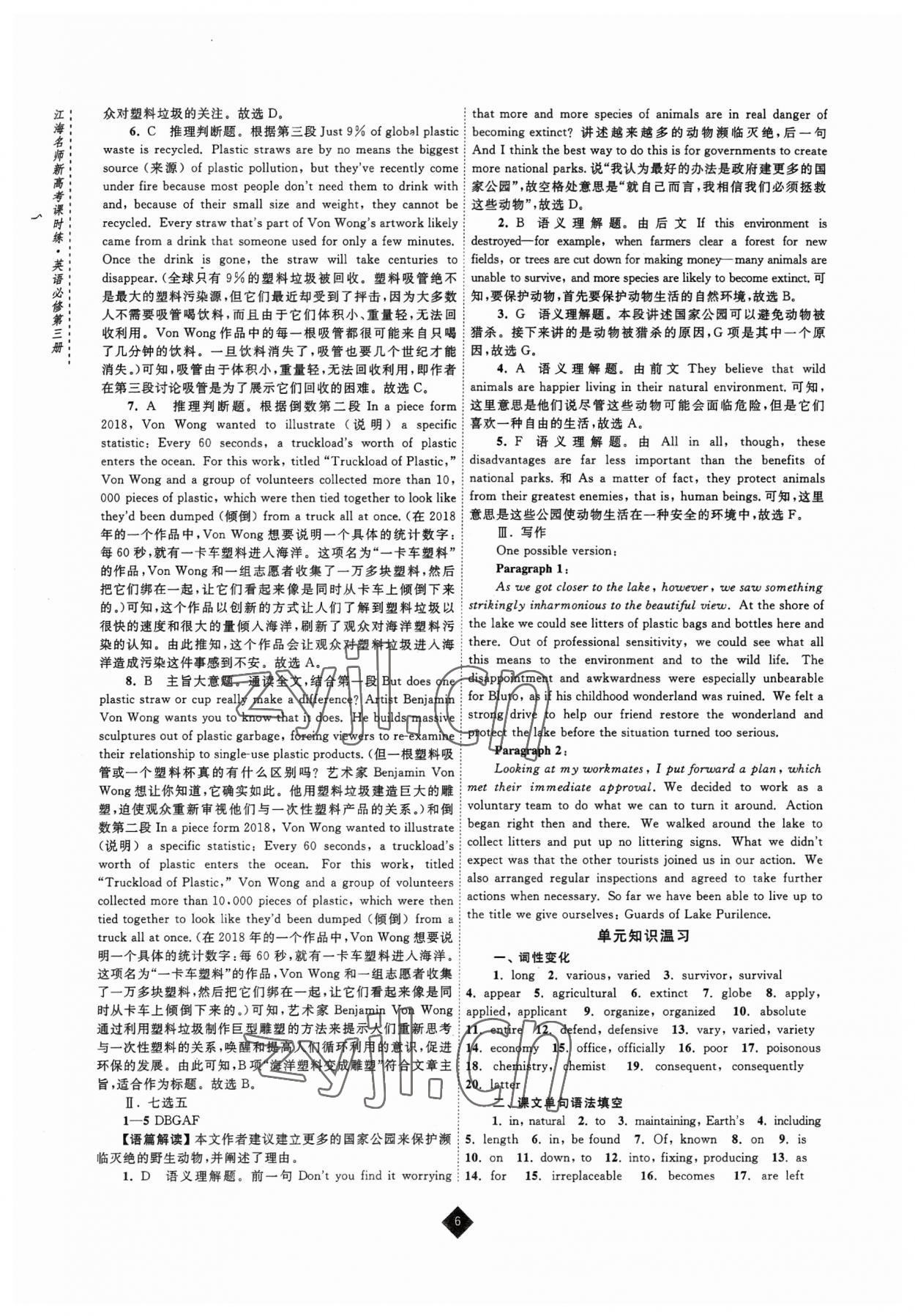 2023年江海名師新高考課時(shí)練英語(yǔ)必修第三冊(cè) 參考答案第6頁(yè)