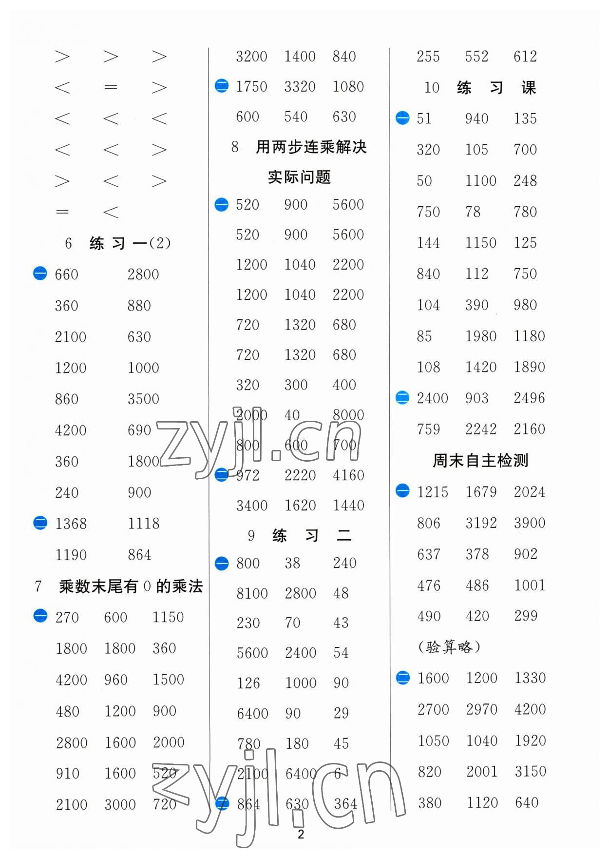 2023年計算高手三年級數(shù)學(xué)下冊蘇教版 參考答案第2頁