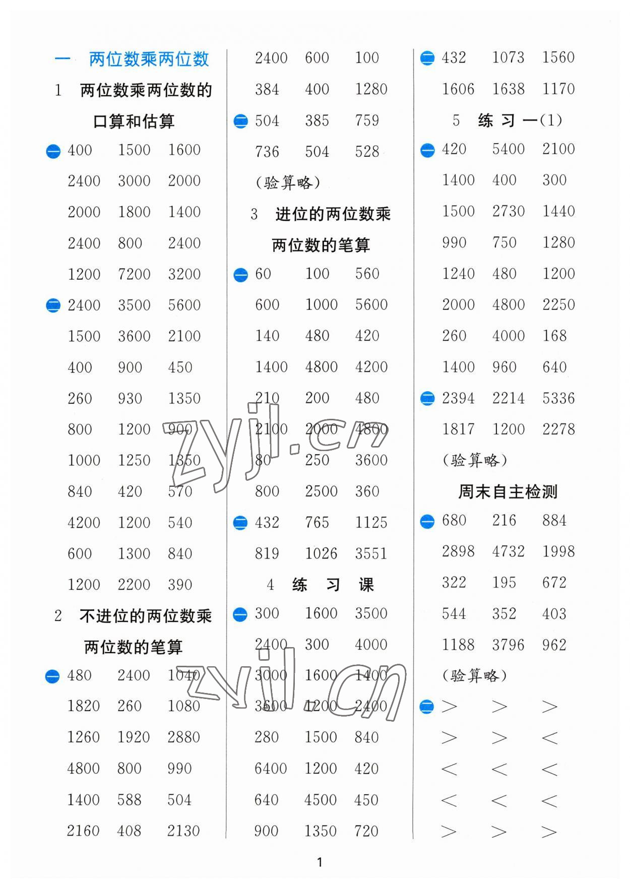 2023年計算高手三年級數(shù)學下冊蘇教版 參考答案第1頁