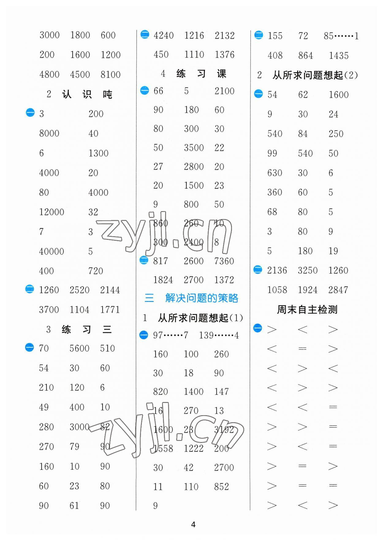 2023年计算高手三年级数学下册苏教版 参考答案第4页