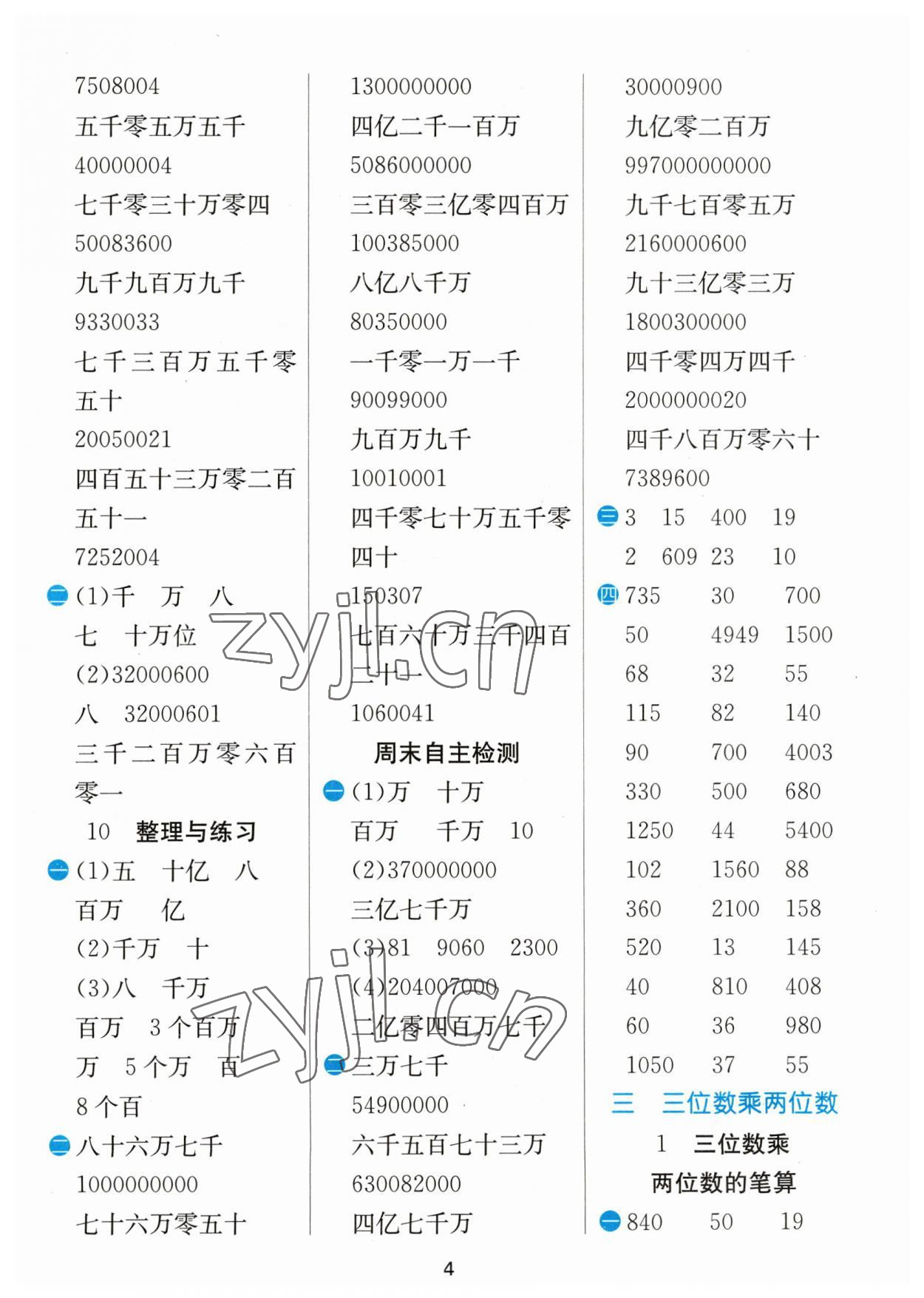 2023年計(jì)算高手四年級(jí)數(shù)學(xué)下冊(cè)蘇教版 參考答案第4頁(yè)