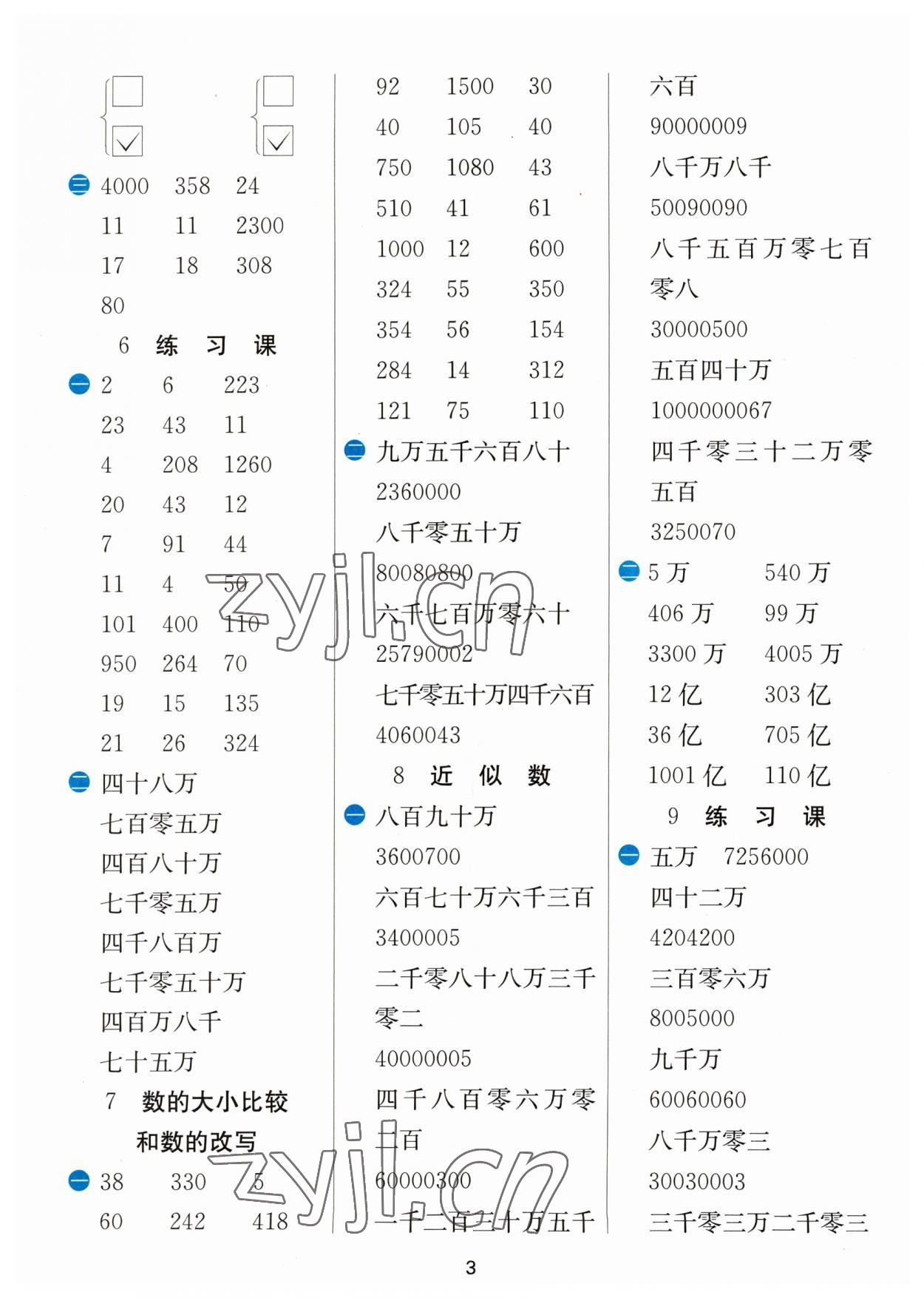 2023年計(jì)算高手四年級數(shù)學(xué)下冊蘇教版 參考答案第3頁