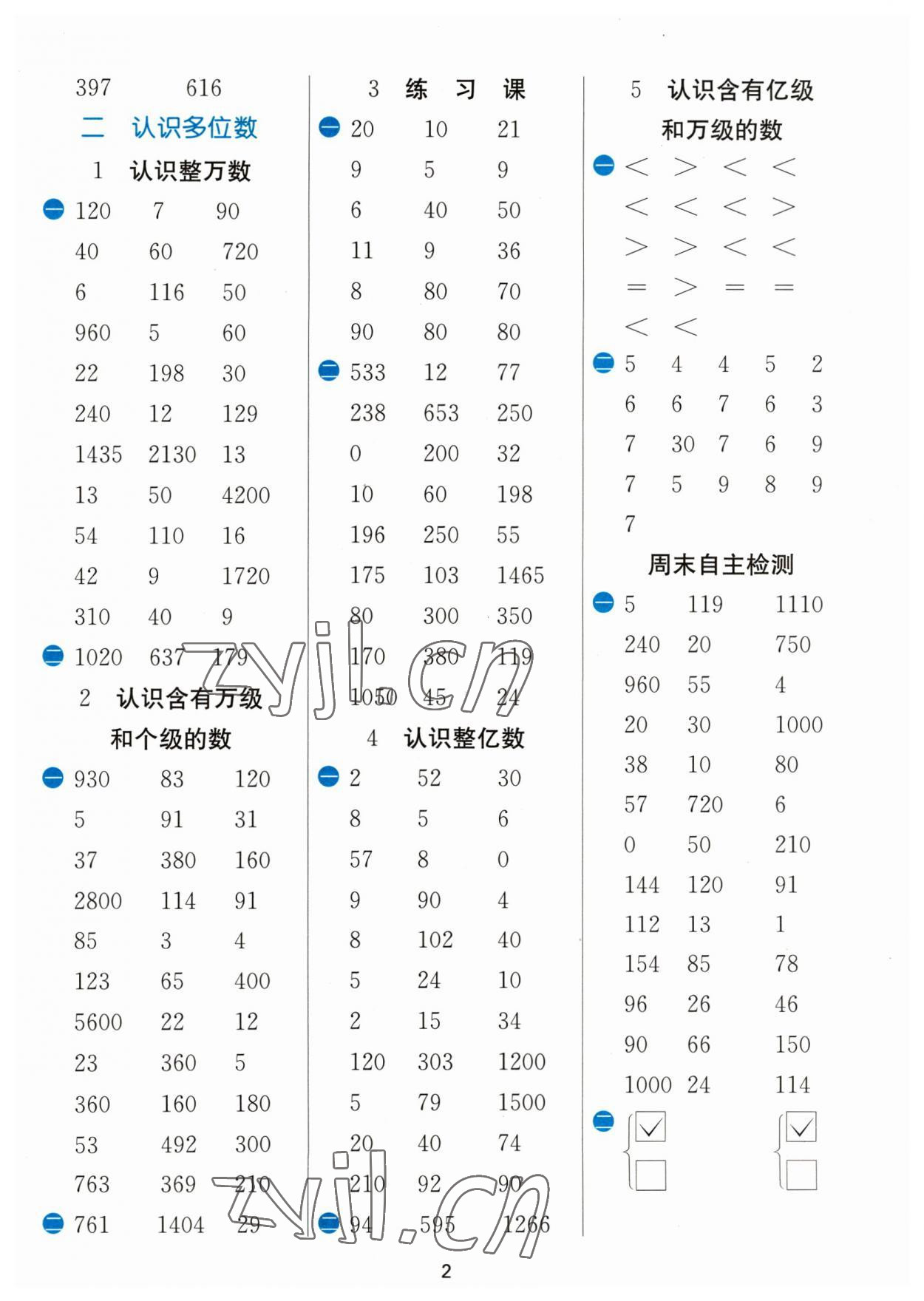 2023年計算高手四年級數(shù)學(xué)下冊蘇教版 參考答案第2頁