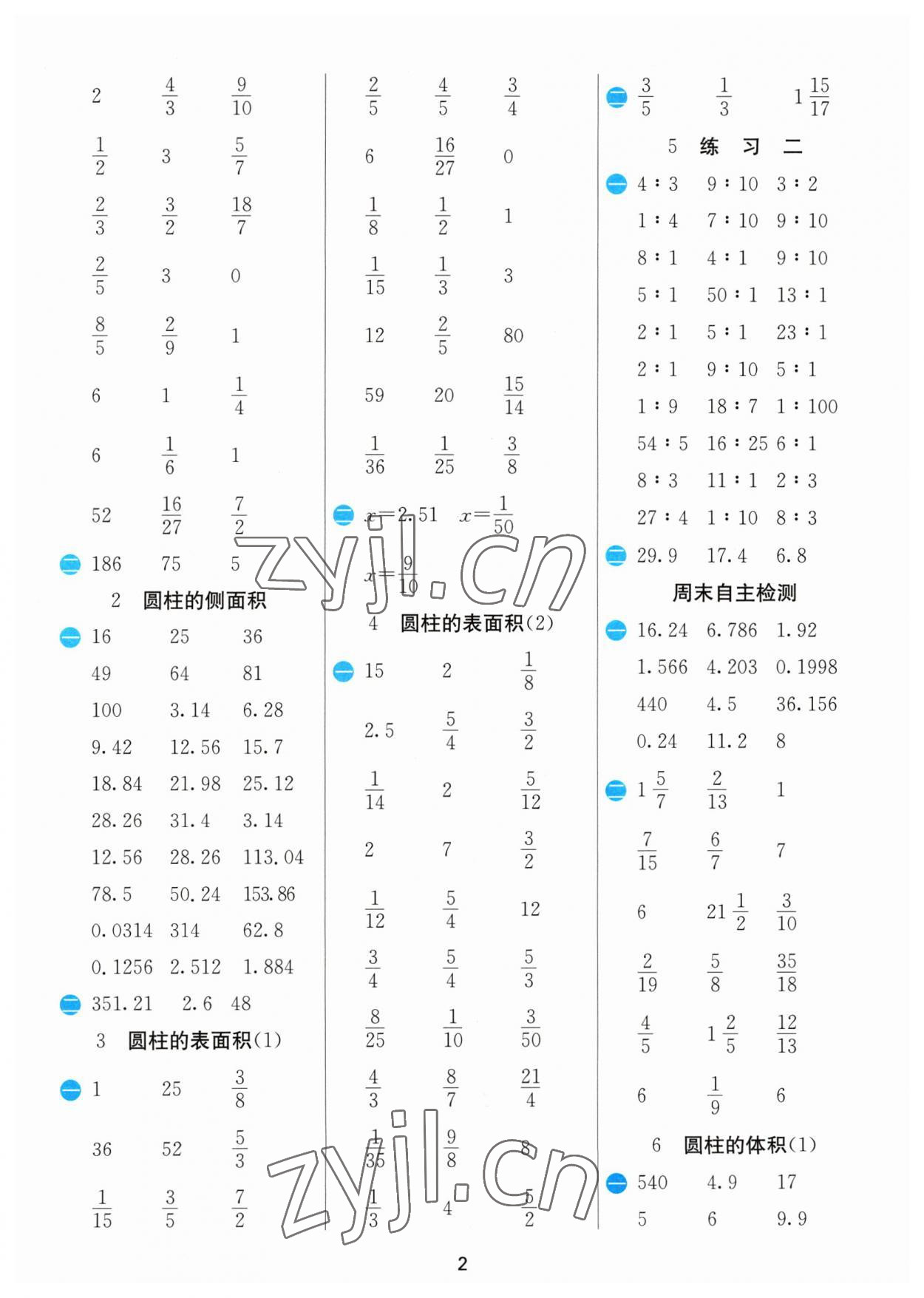 2023年計(jì)算高手六年級數(shù)學(xué)下冊蘇教版 參考答案第2頁