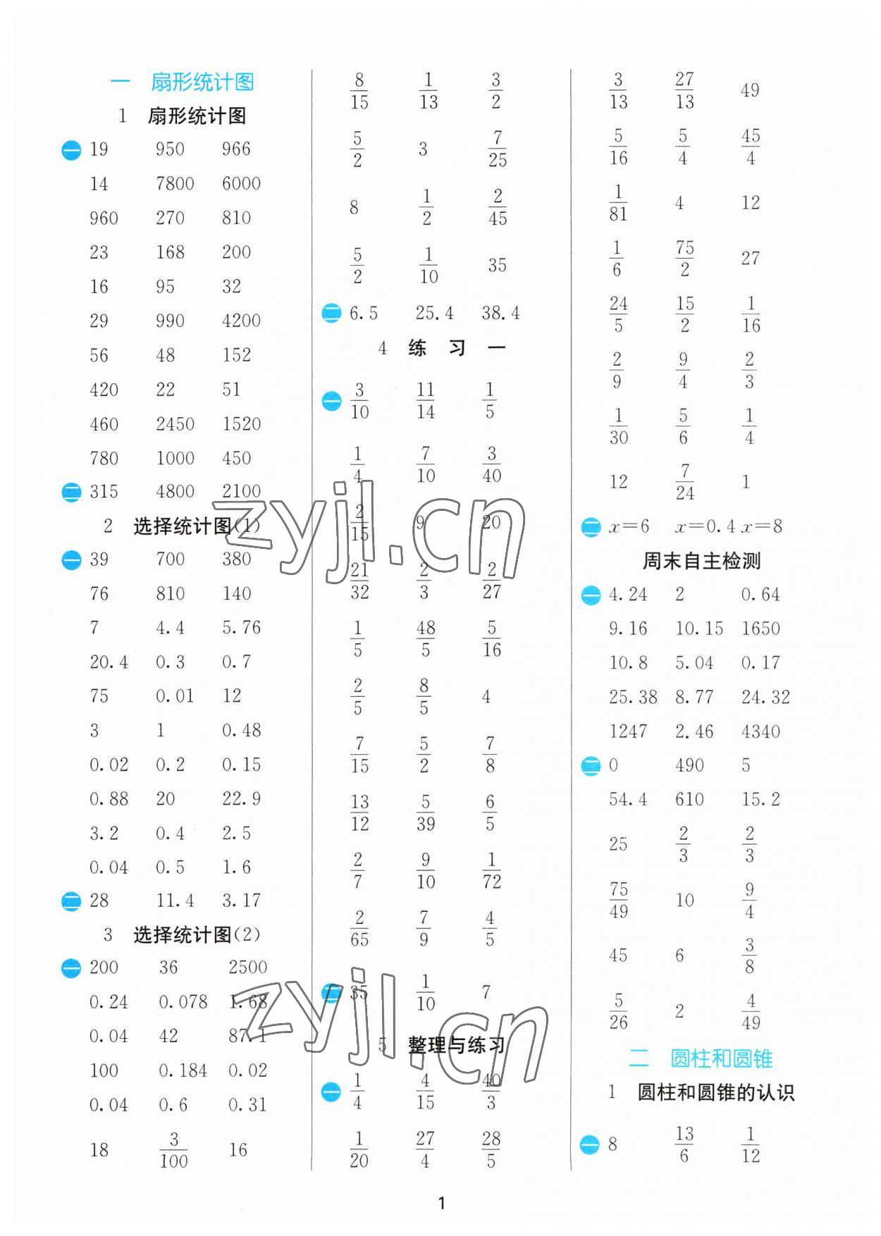 2023年計(jì)算高手六年級(jí)數(shù)學(xué)下冊(cè)蘇教版 參考答案第1頁